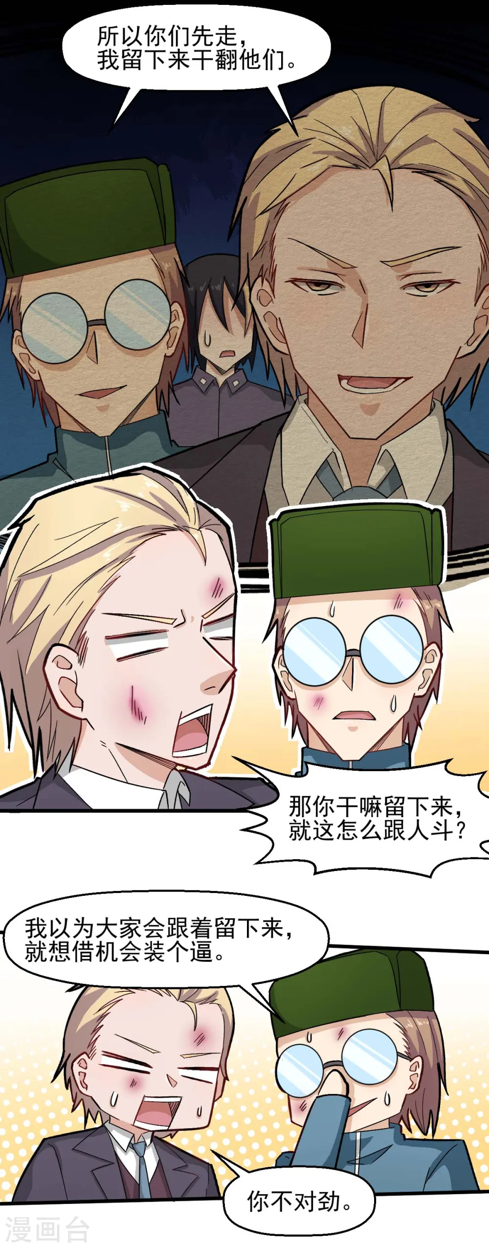 第198话 泛泛之辈 第14页