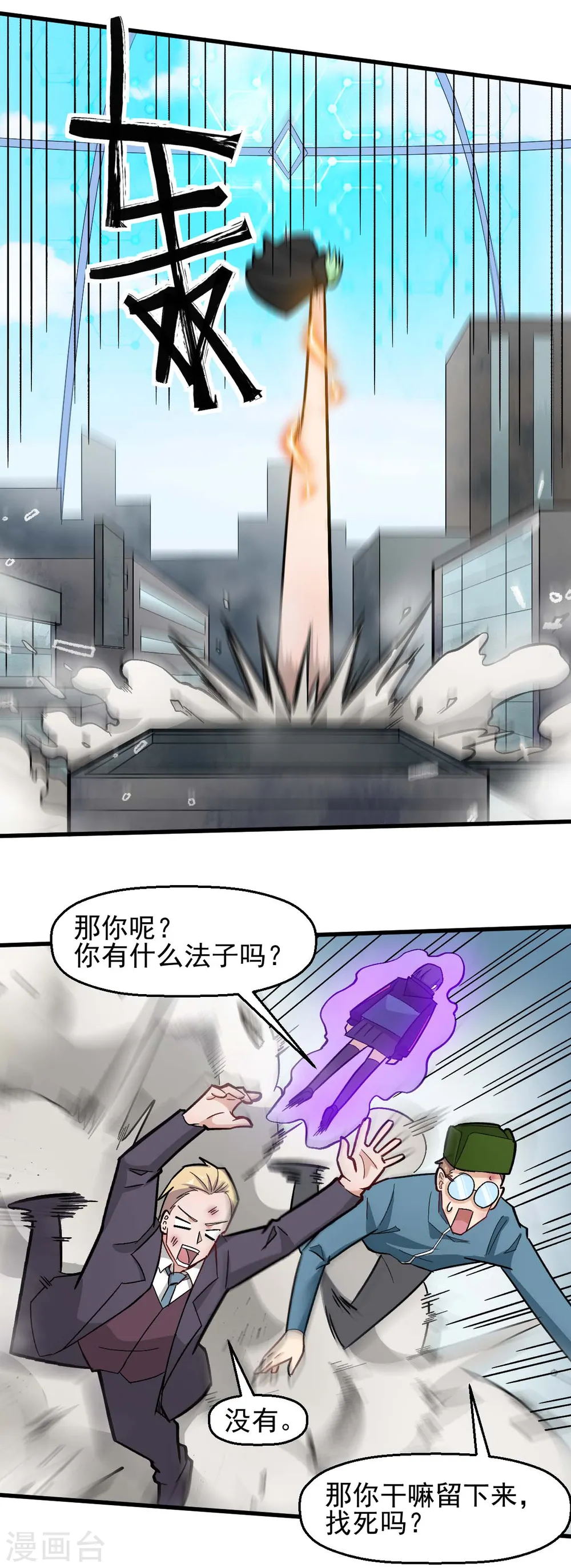 第198话 泛泛之辈 第16页