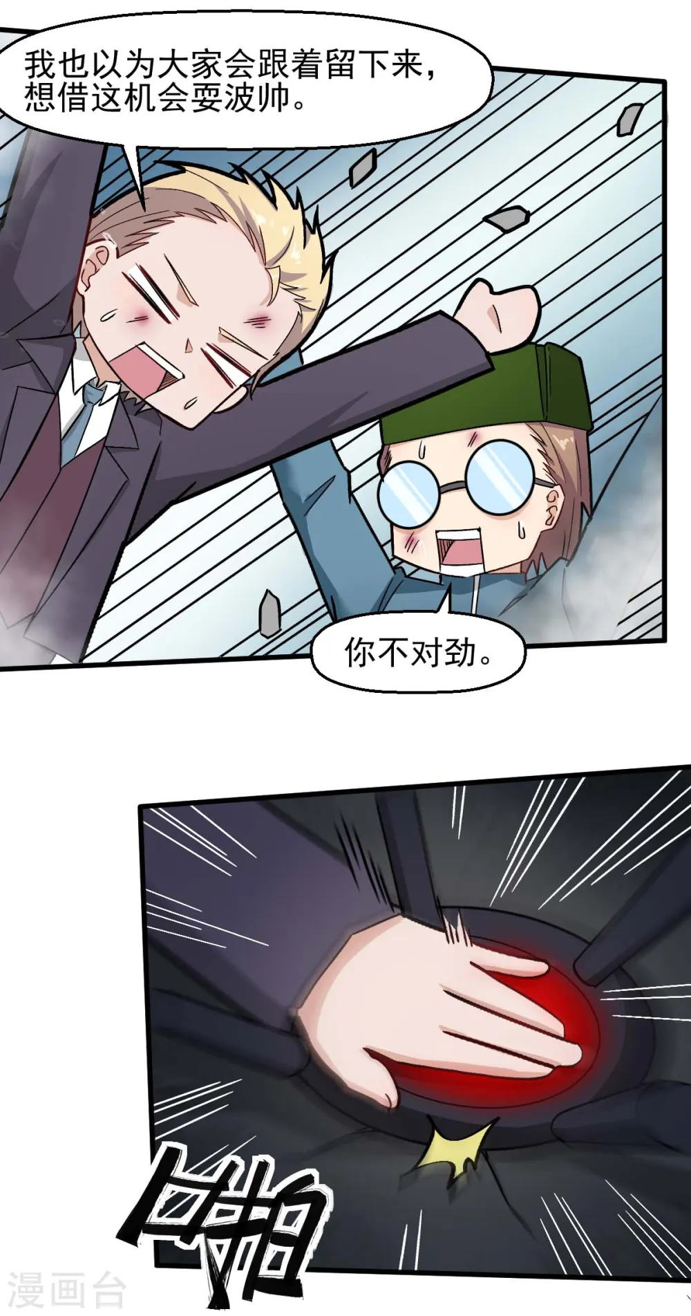 第198话 泛泛之辈 第17页