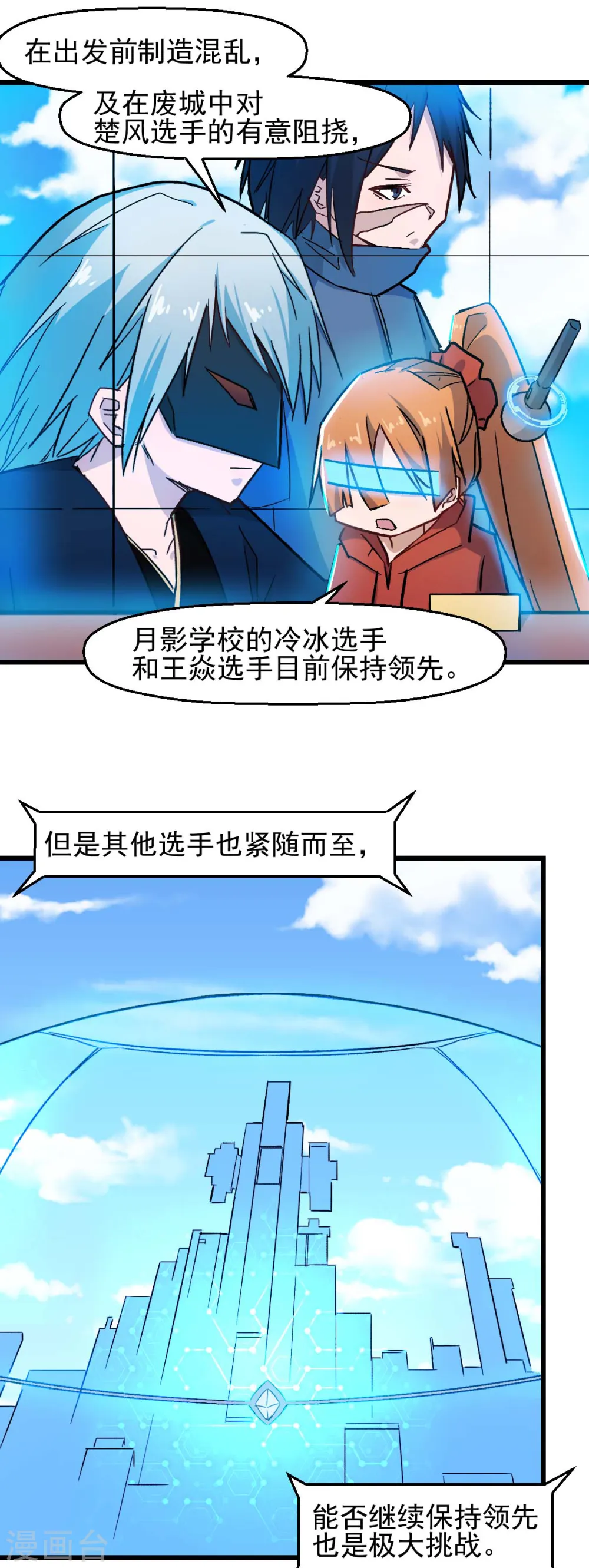 第196话 陷阱 第3页