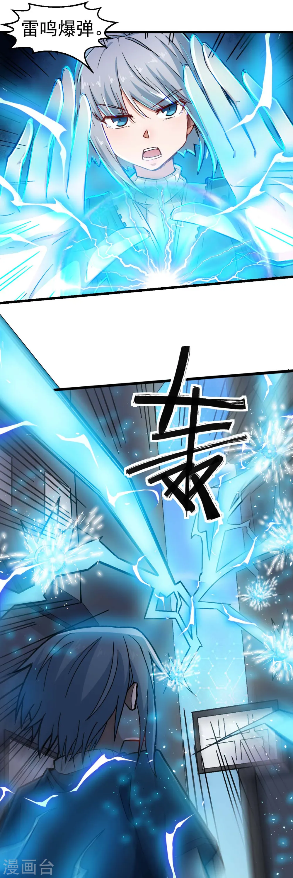 第196话 陷阱 第6页