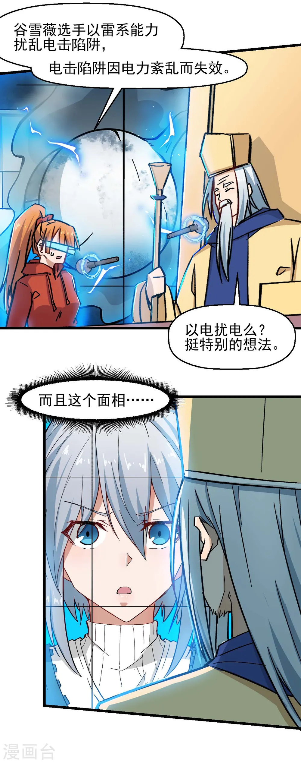 第196话 陷阱 第8页