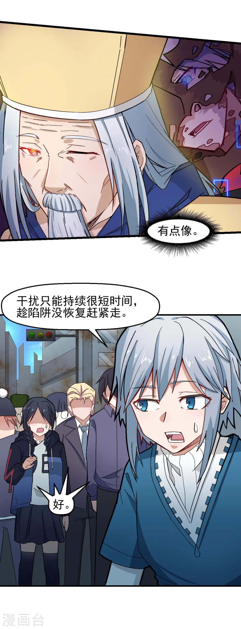 第196话 陷阱 第9页