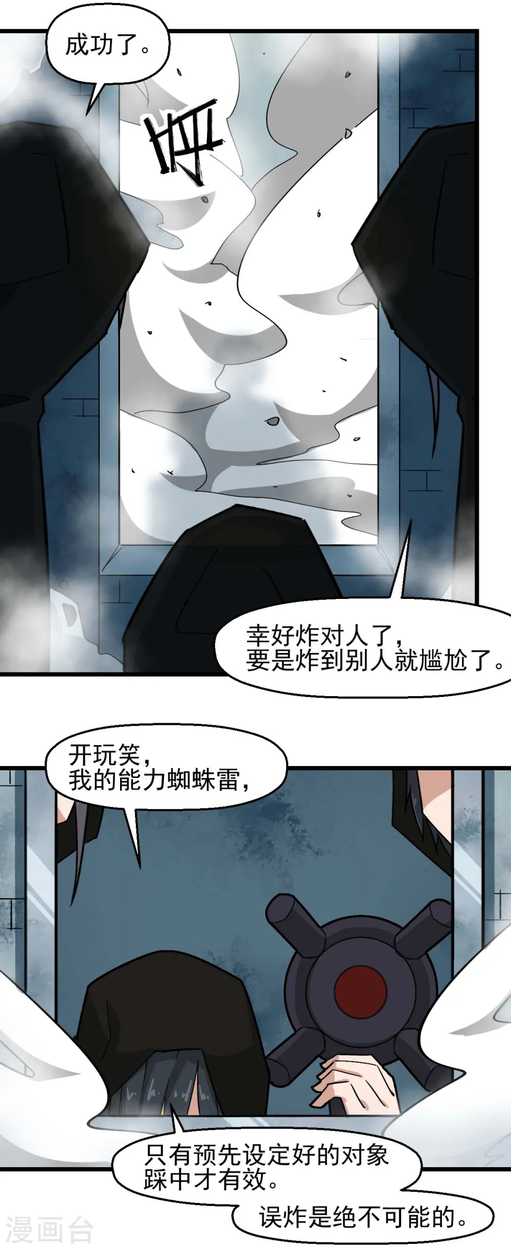 第196话 陷阱 第14页