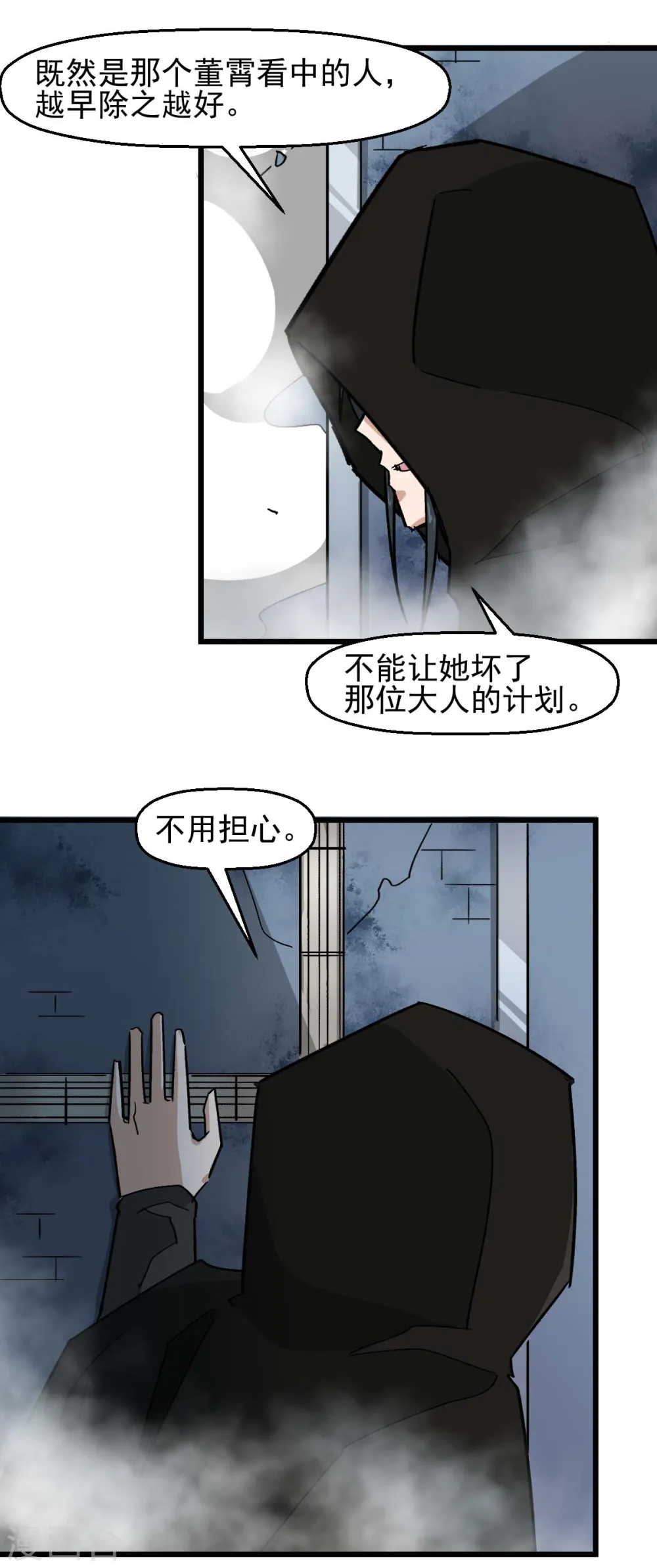 第196话 陷阱 第15页