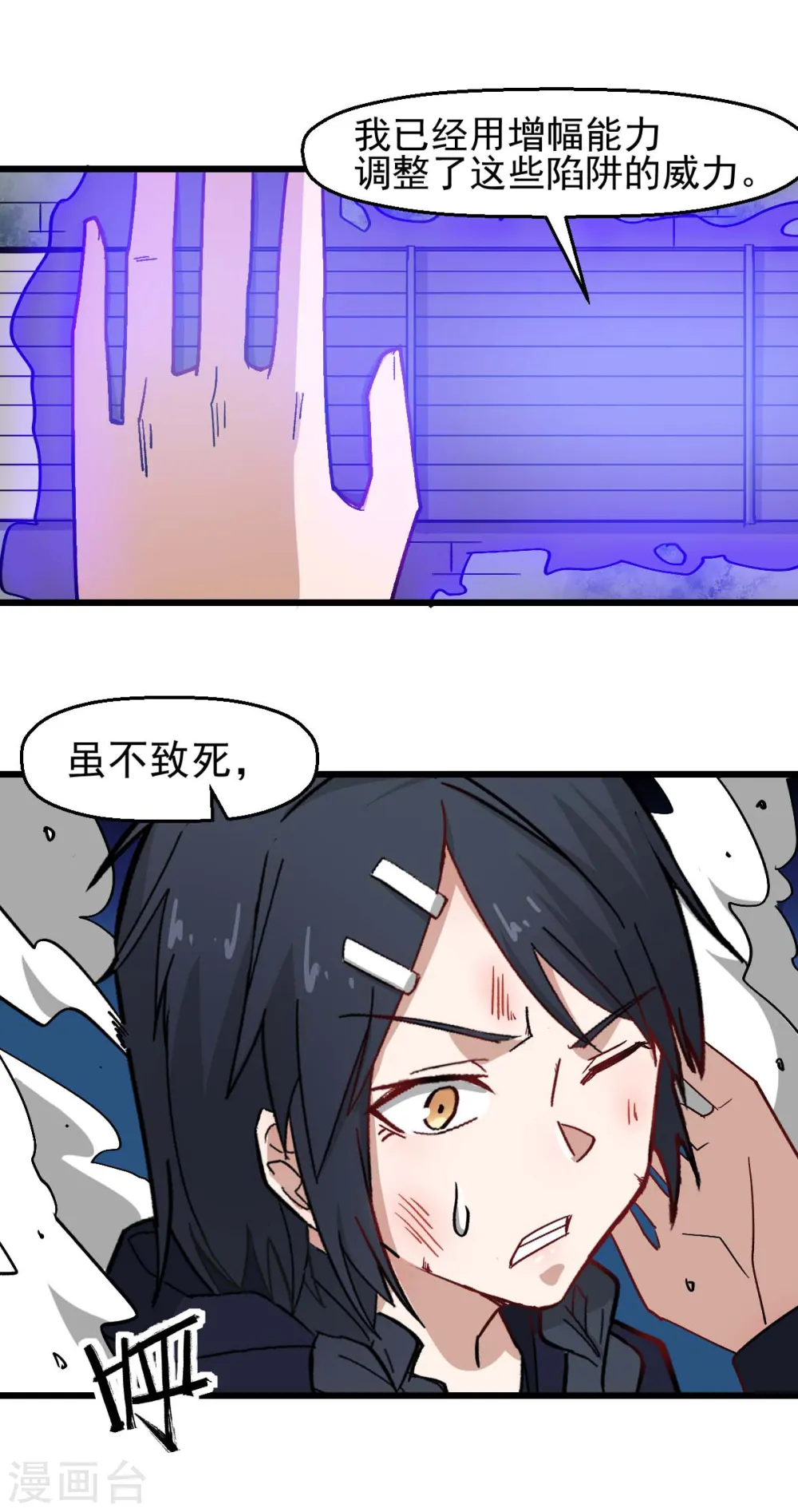 第196话 陷阱 第16页