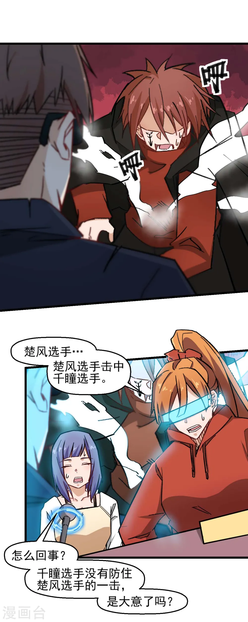 第194话 兜风 第2页