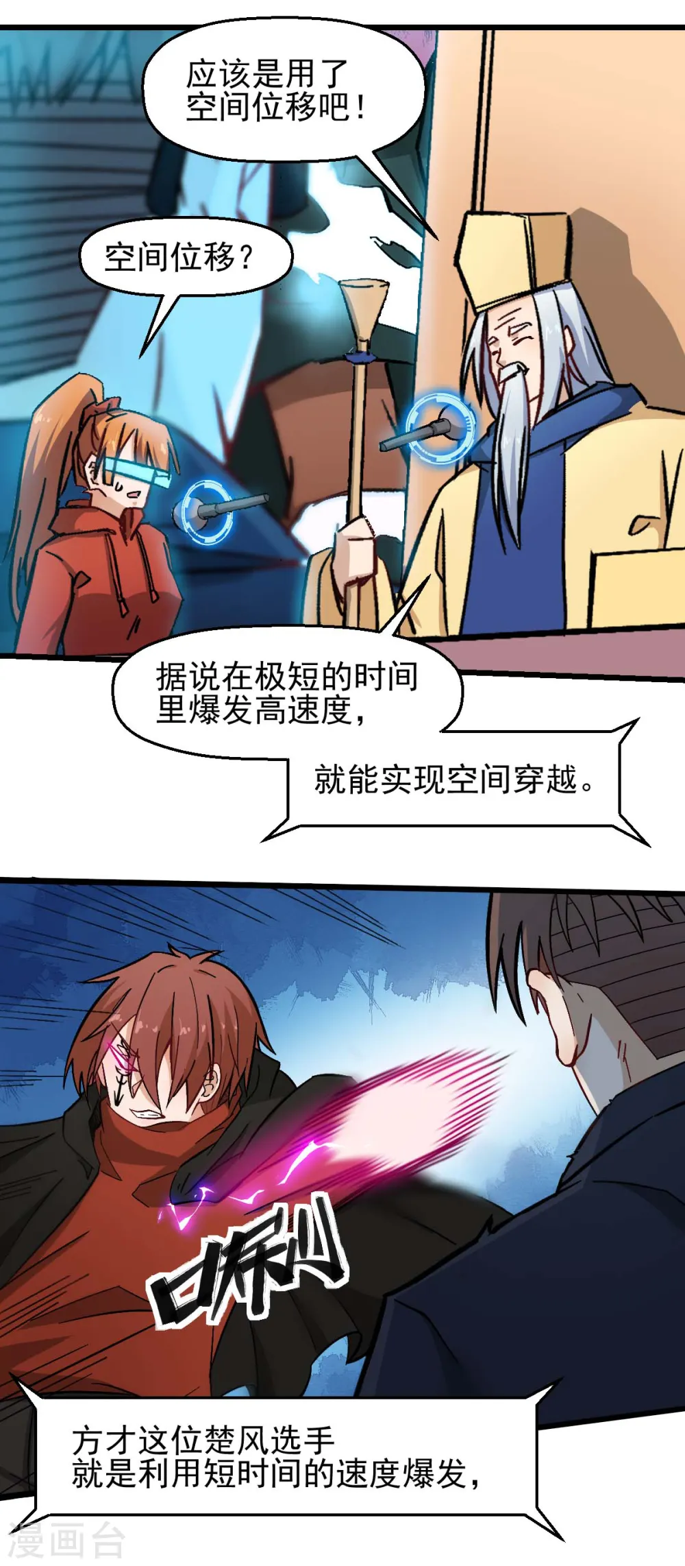 第194话 兜风 第3页