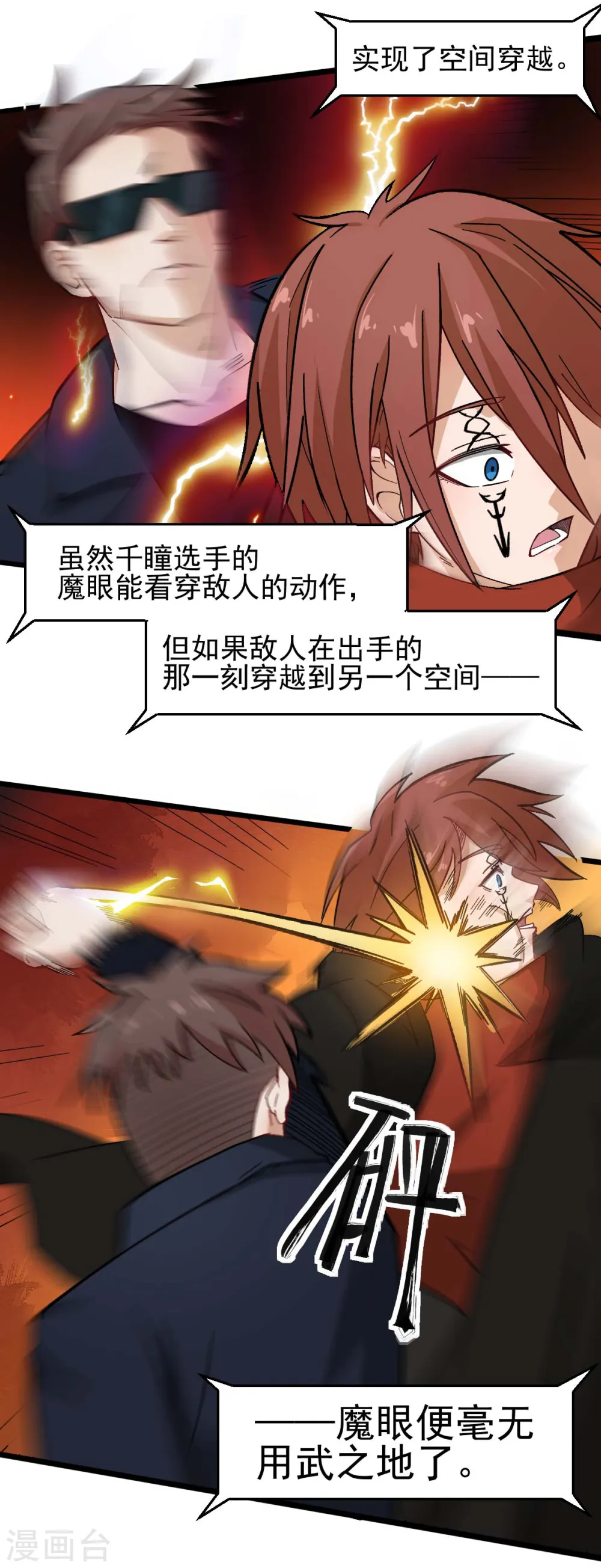第194话 兜风 第4页