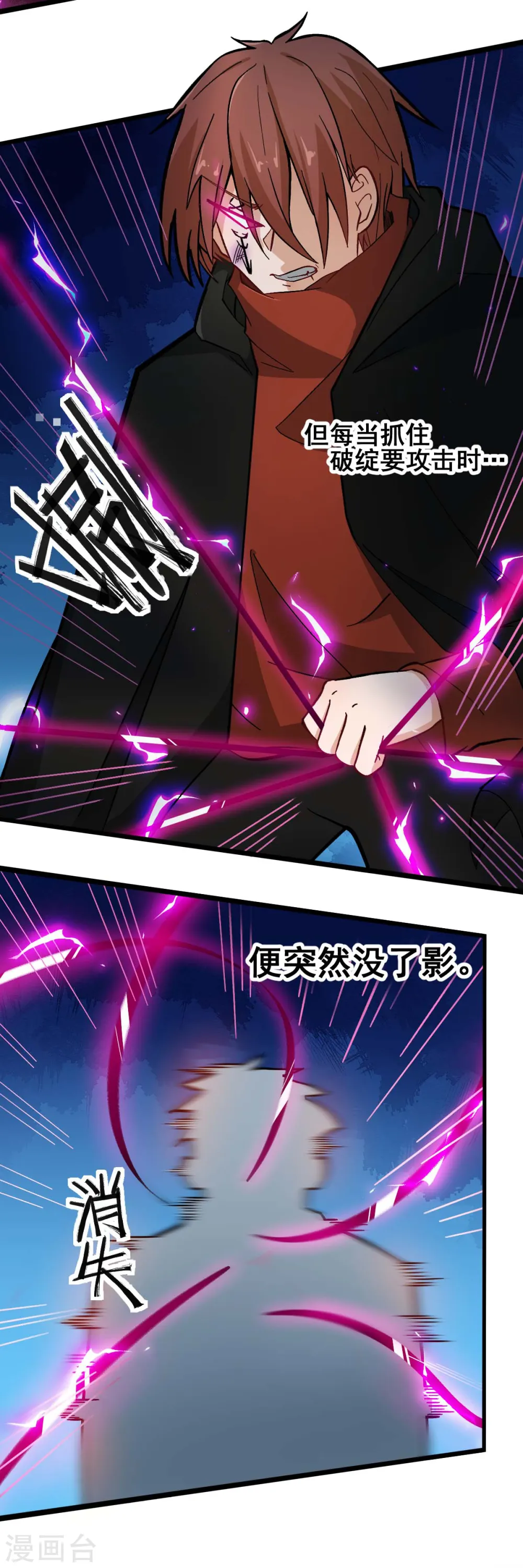 第194话 兜风 第6页