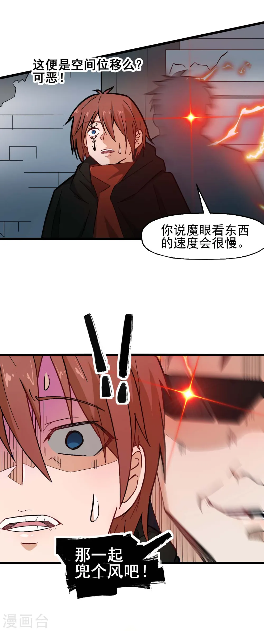 第194话 兜风 第7页