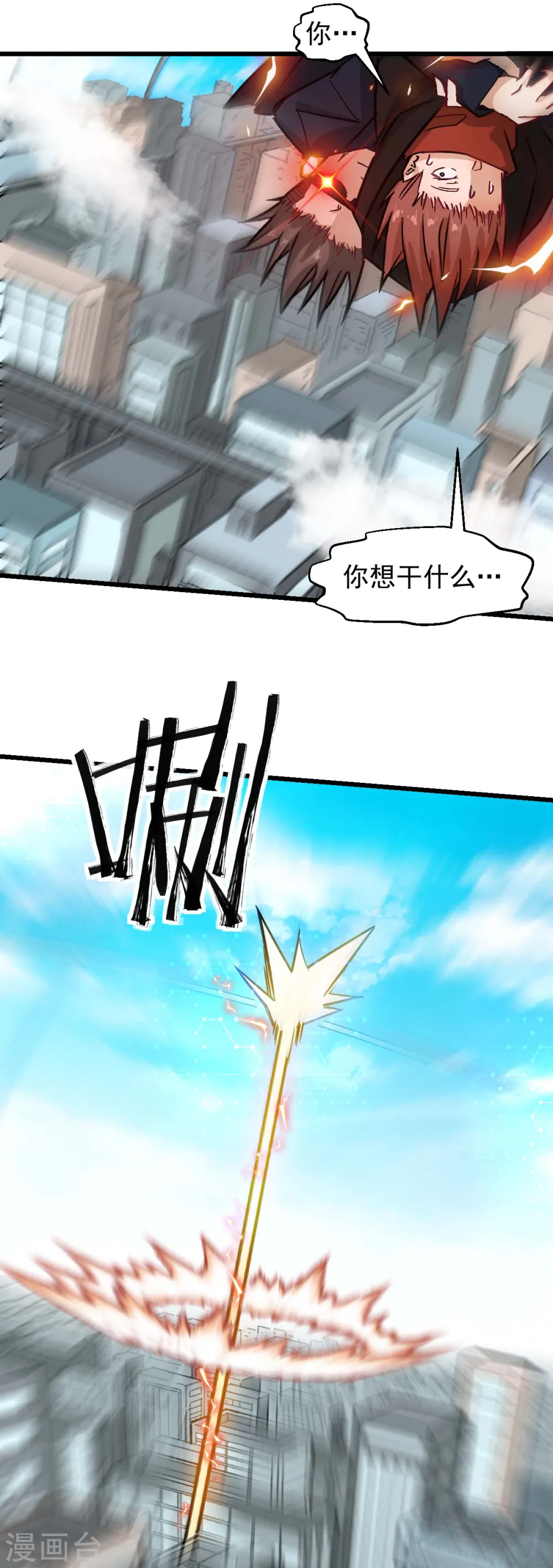 第194话 兜风 第9页