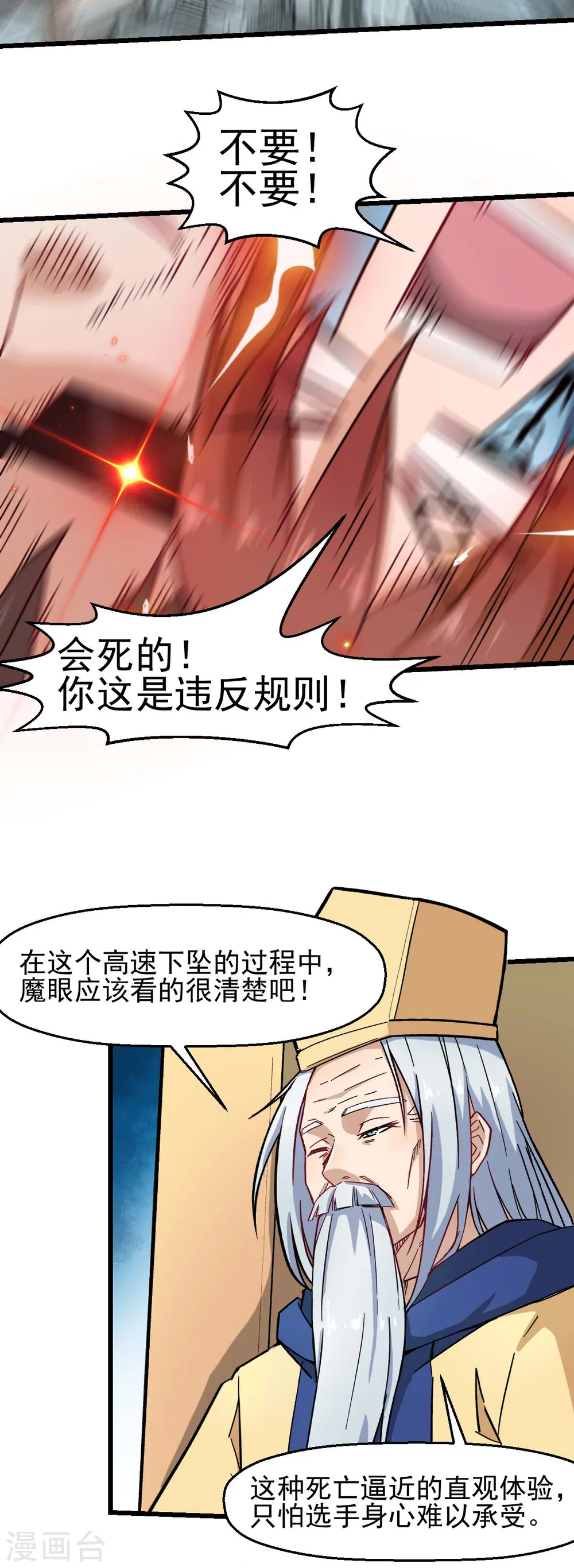 第194话 兜风 第10页