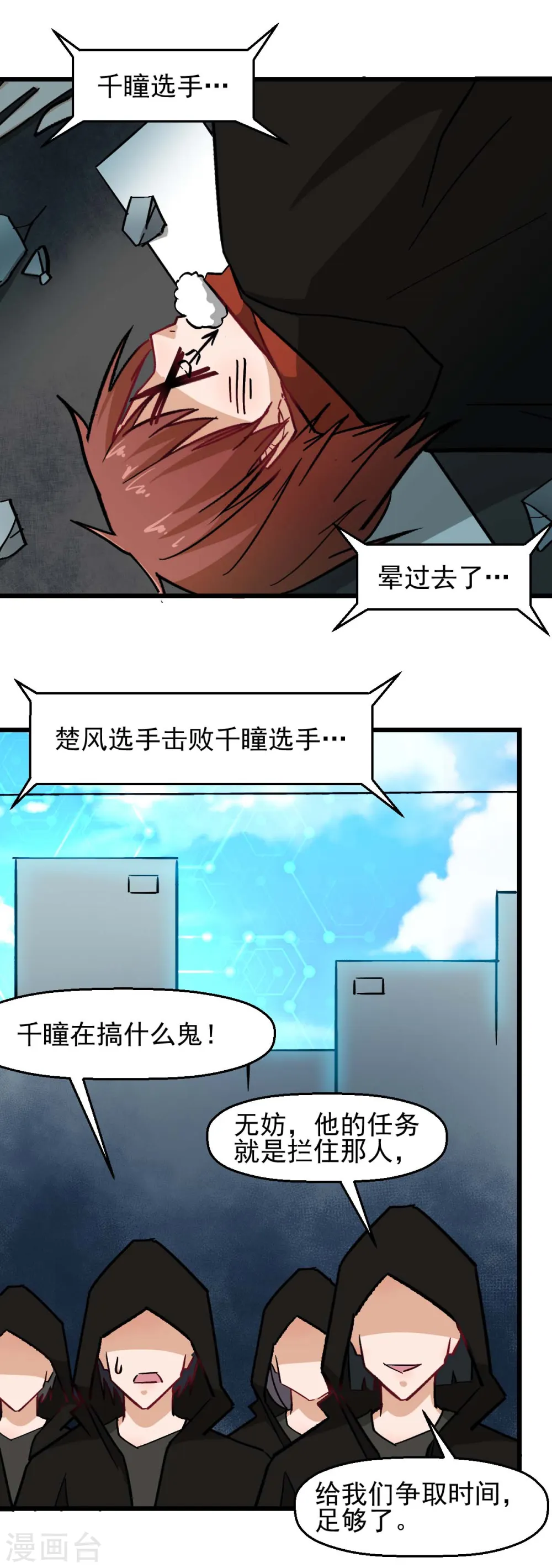 第194话 兜风 第14页