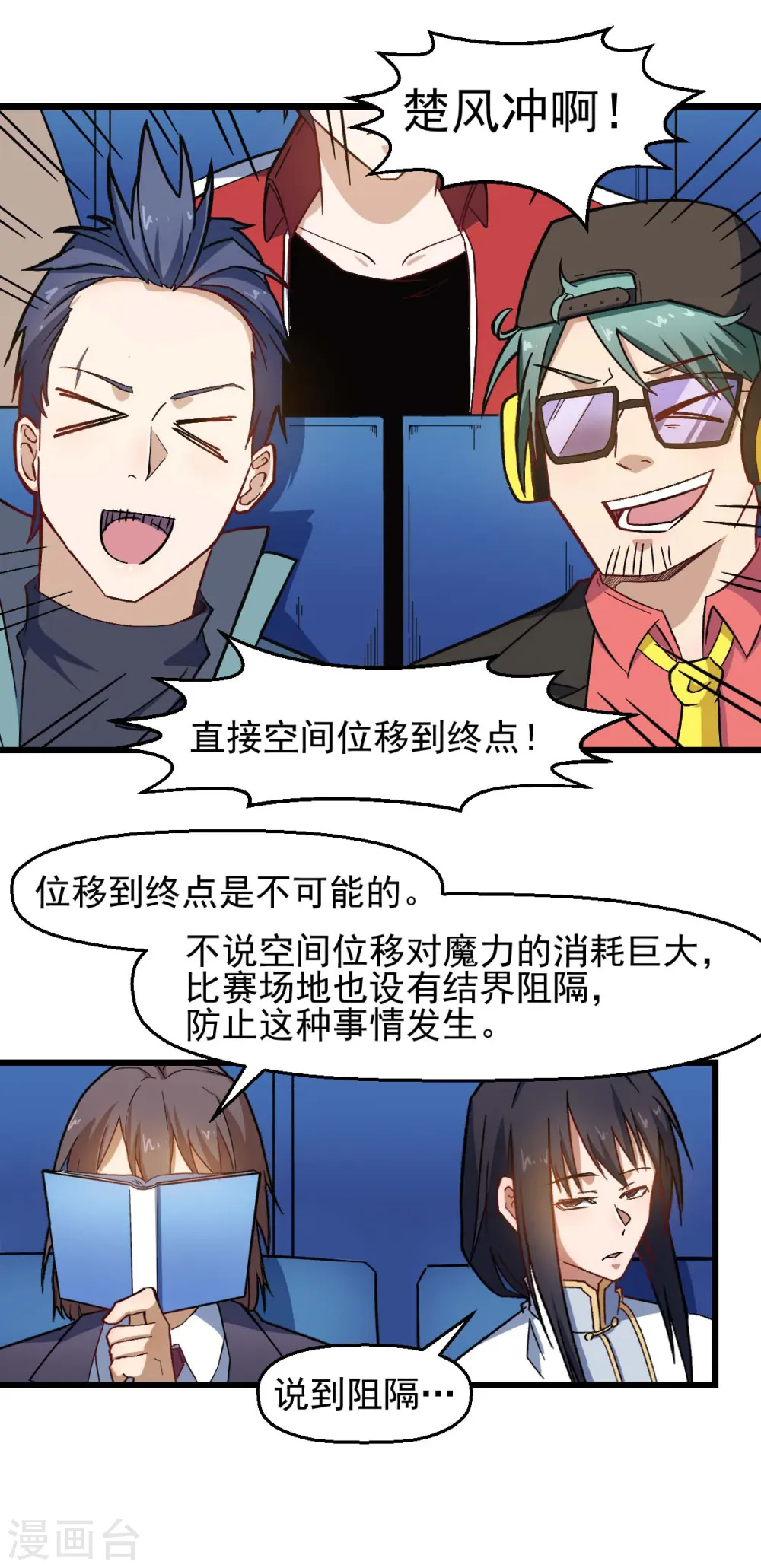 第195话 领先 第4页