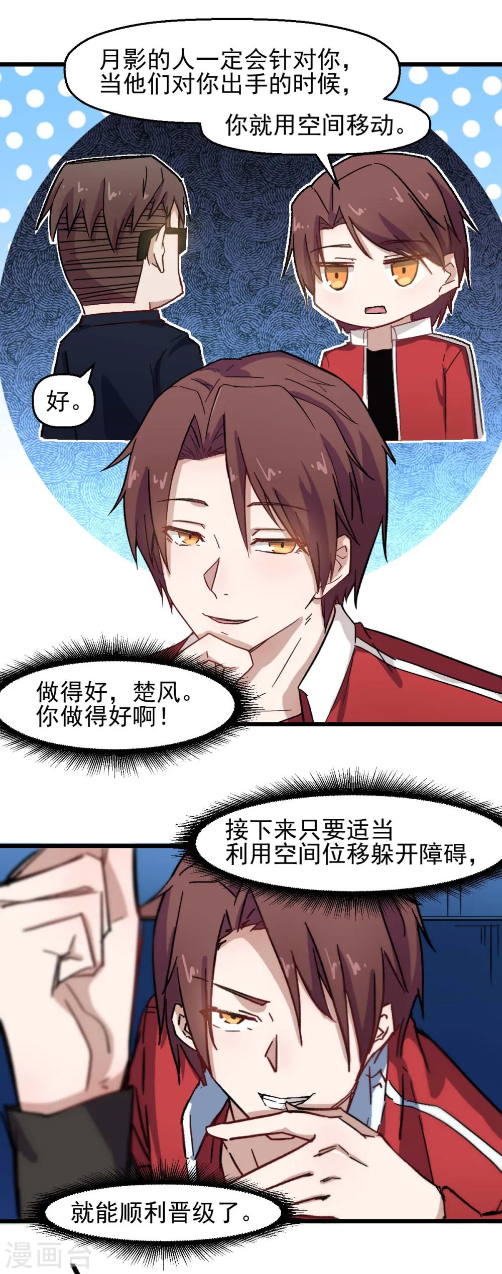 第195话 领先 第11页