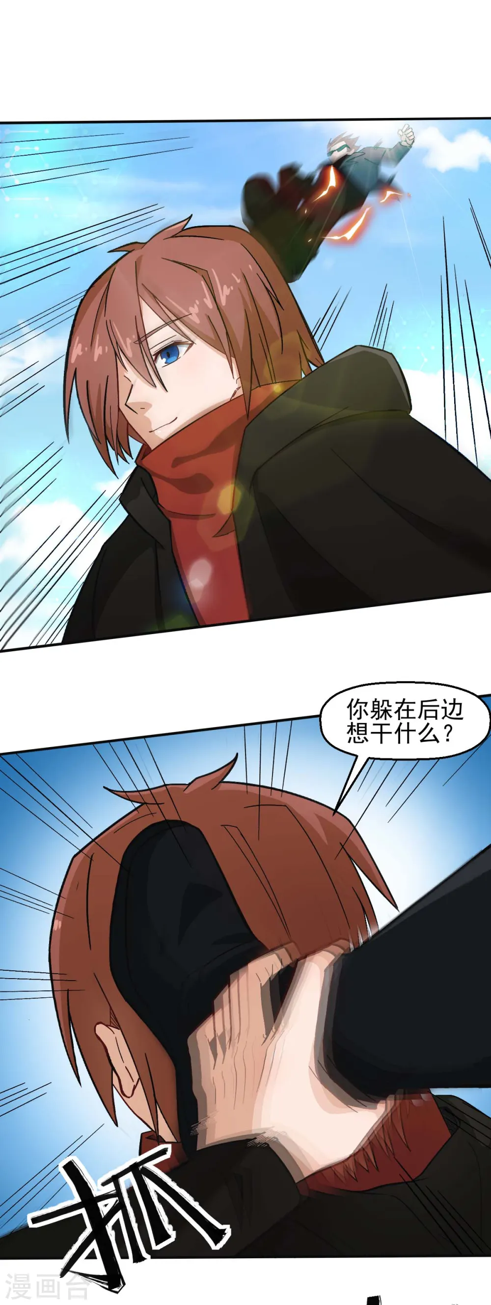 第193话 魔眼 第2页