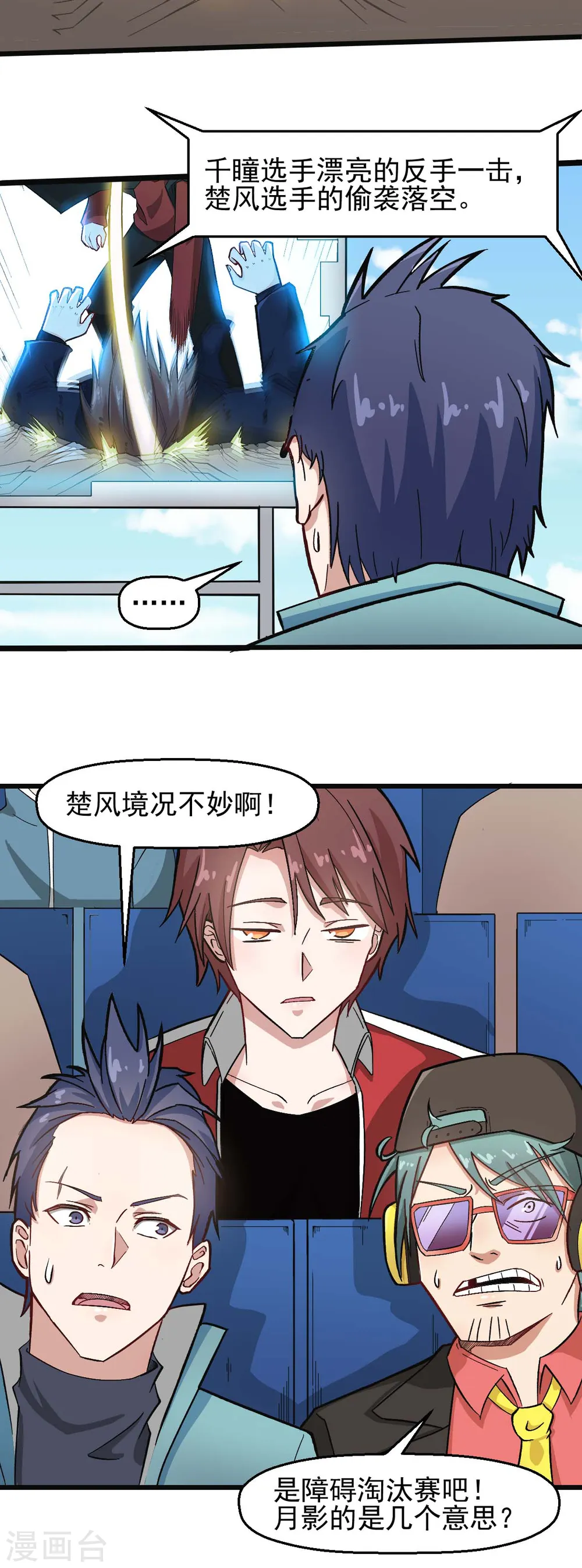 第193话 魔眼 第4页