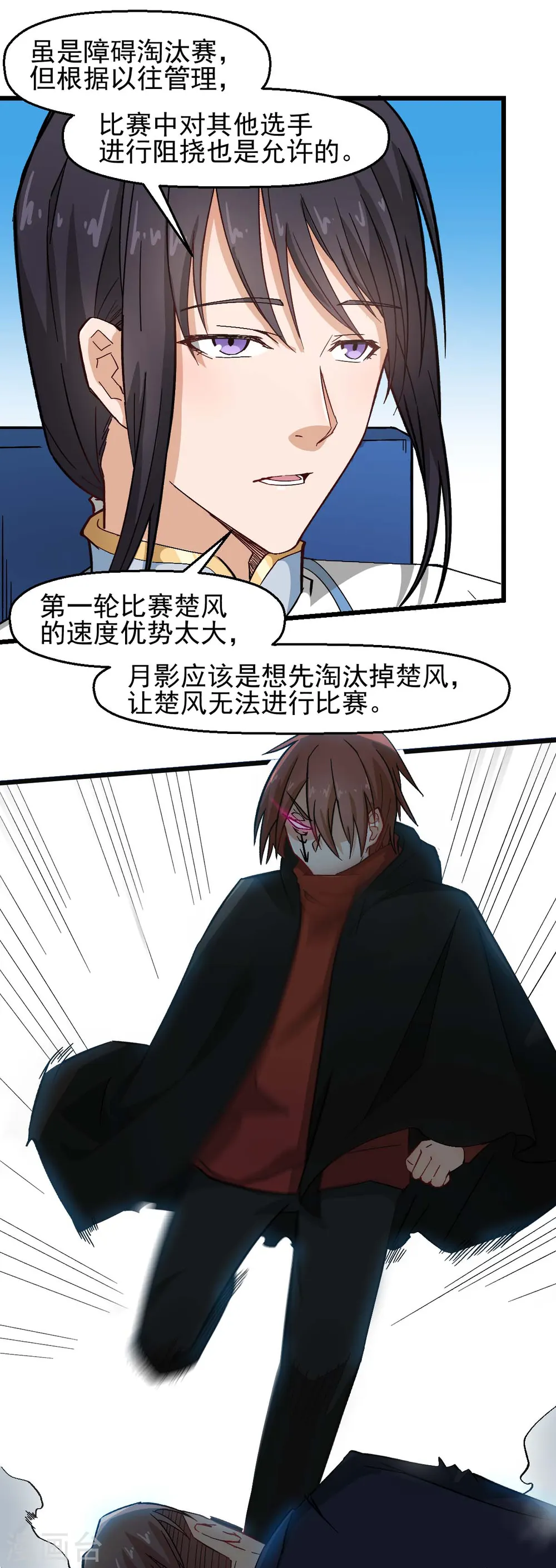 第193话 魔眼 第5页
