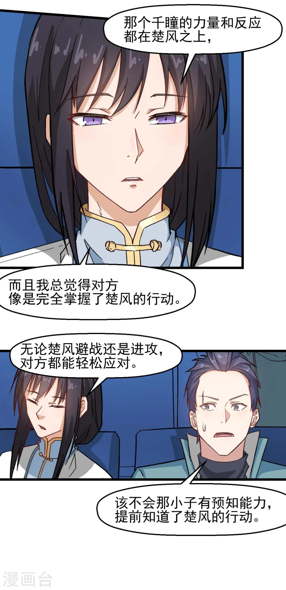 第193话 魔眼 第9页