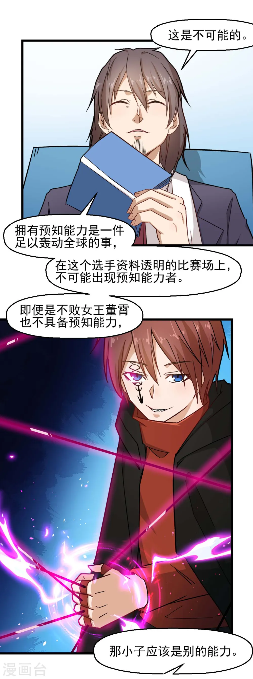 第193话 魔眼 第10页