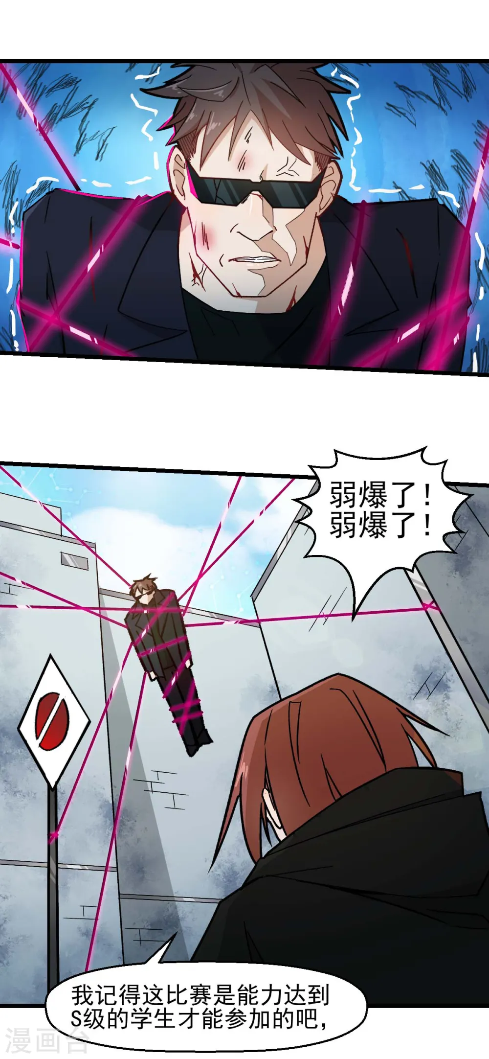 第193话 魔眼 第11页