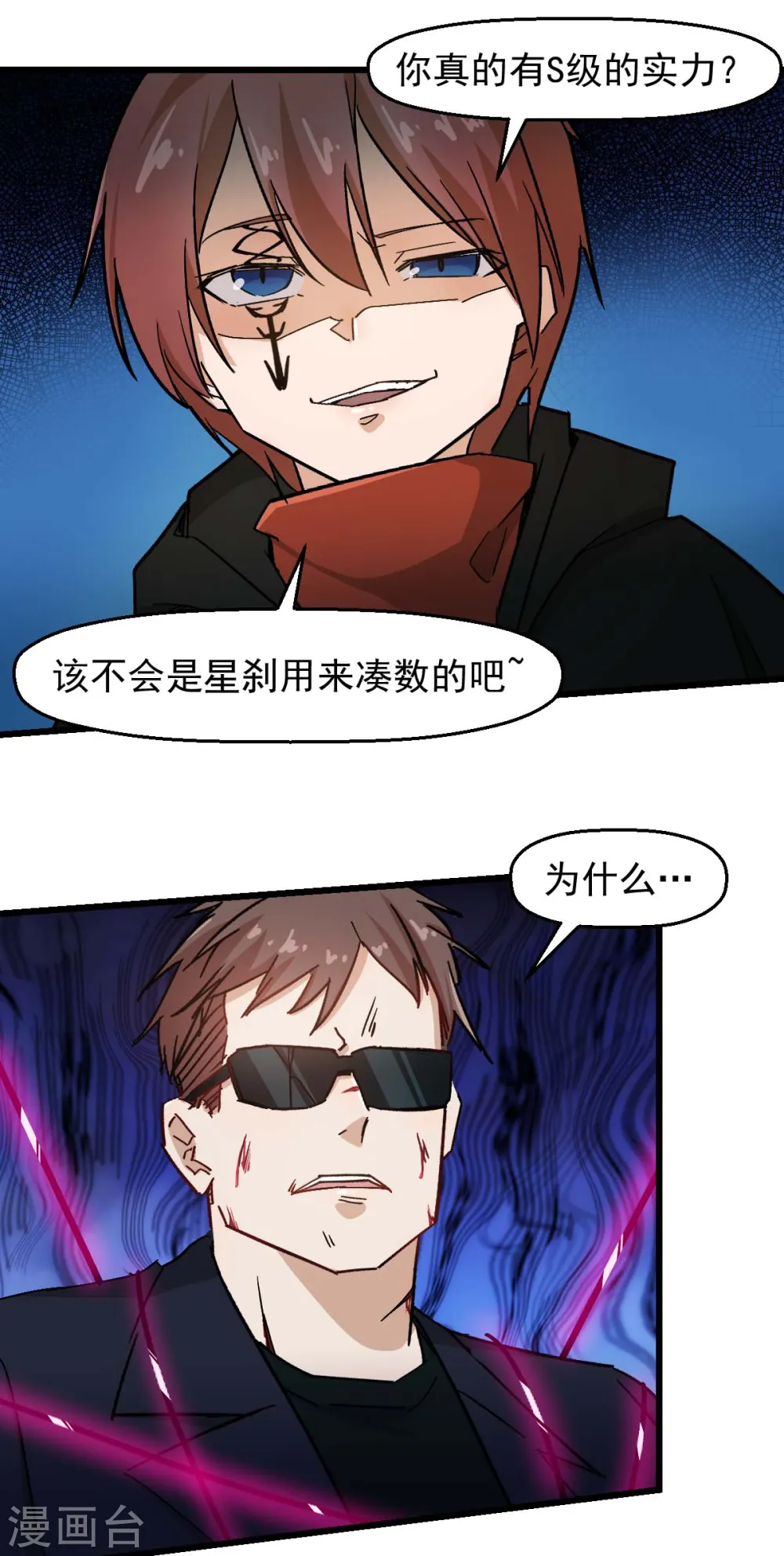 第193话 魔眼 第12页