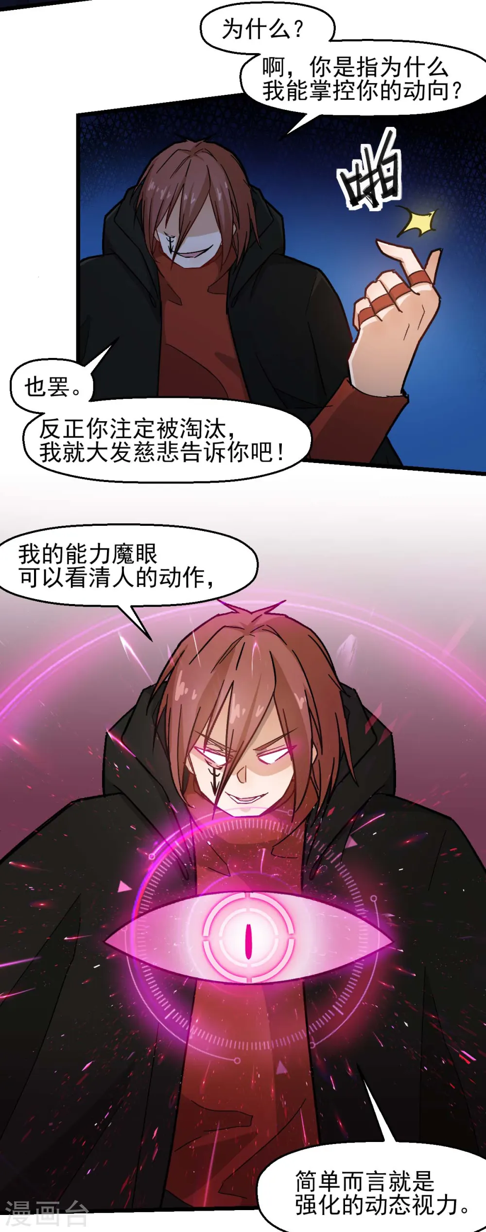 第193话 魔眼 第13页