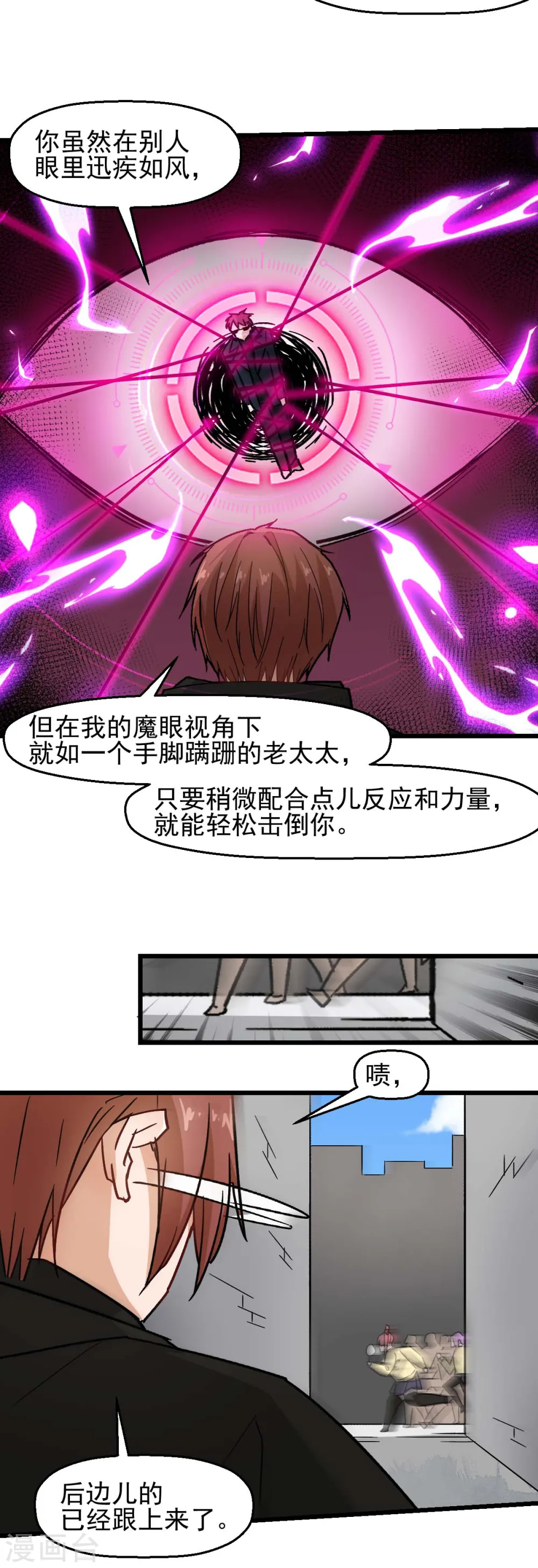 第193话 魔眼 第14页
