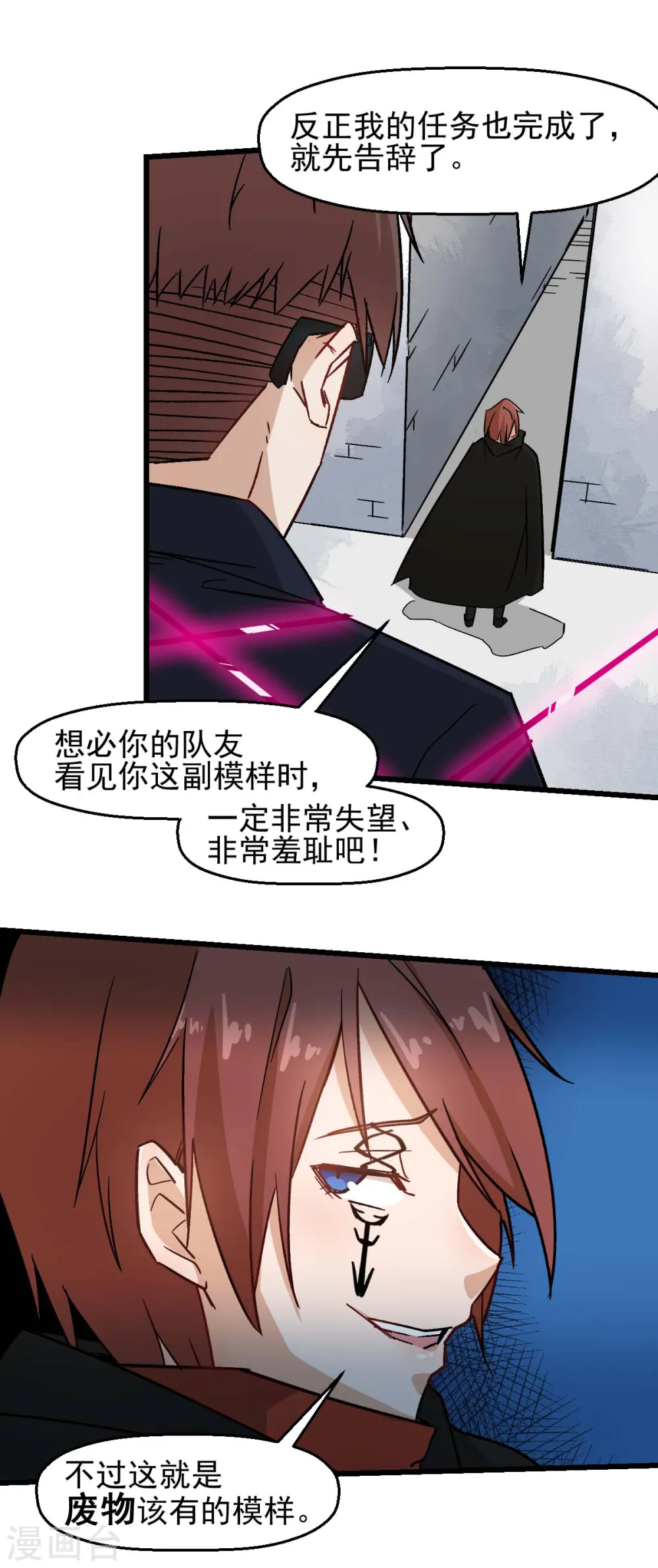 第193话 魔眼 第15页