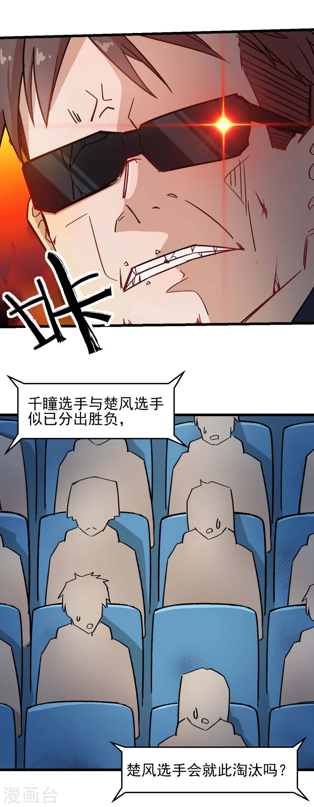 第193话 魔眼 第16页