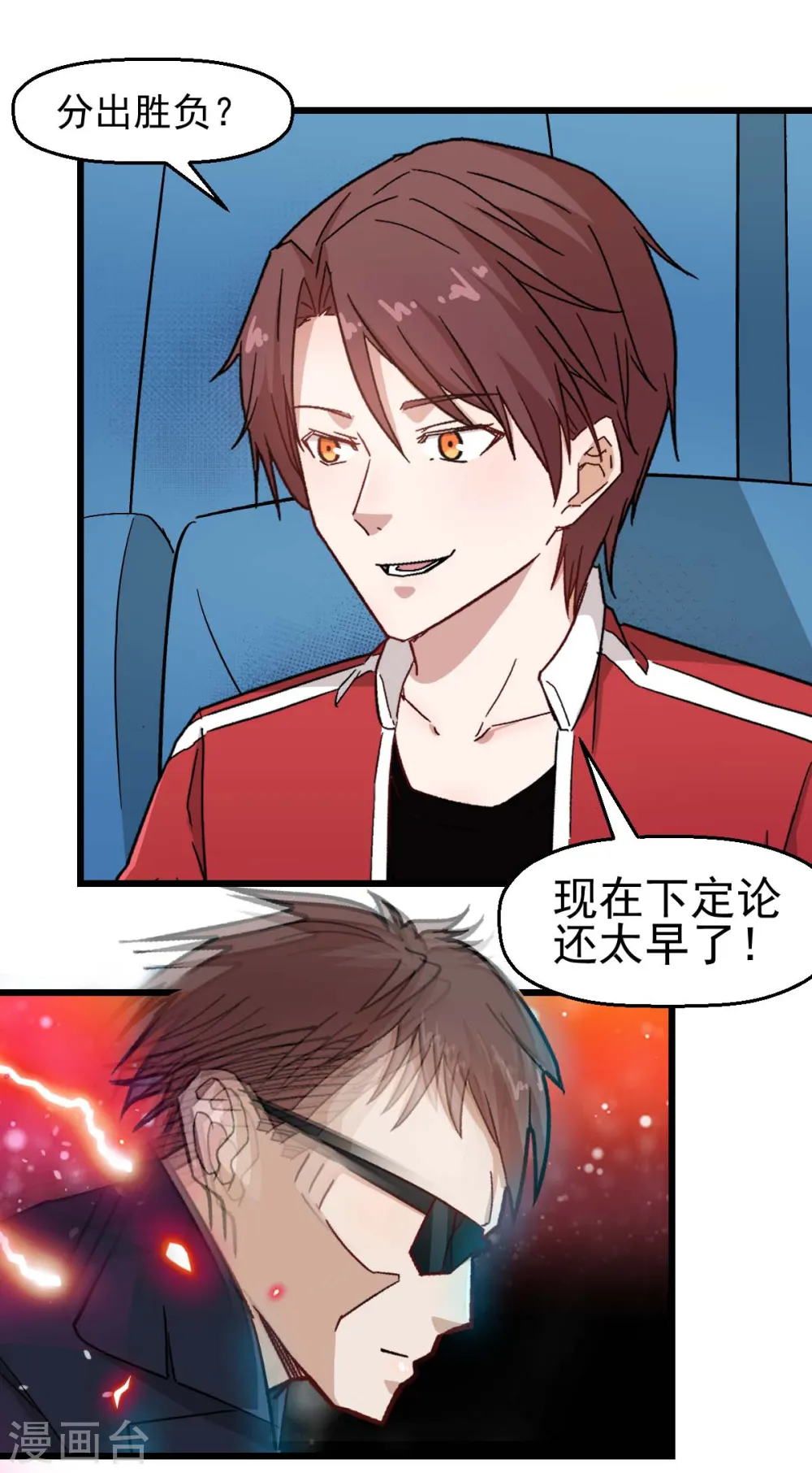 第193话 魔眼 第17页