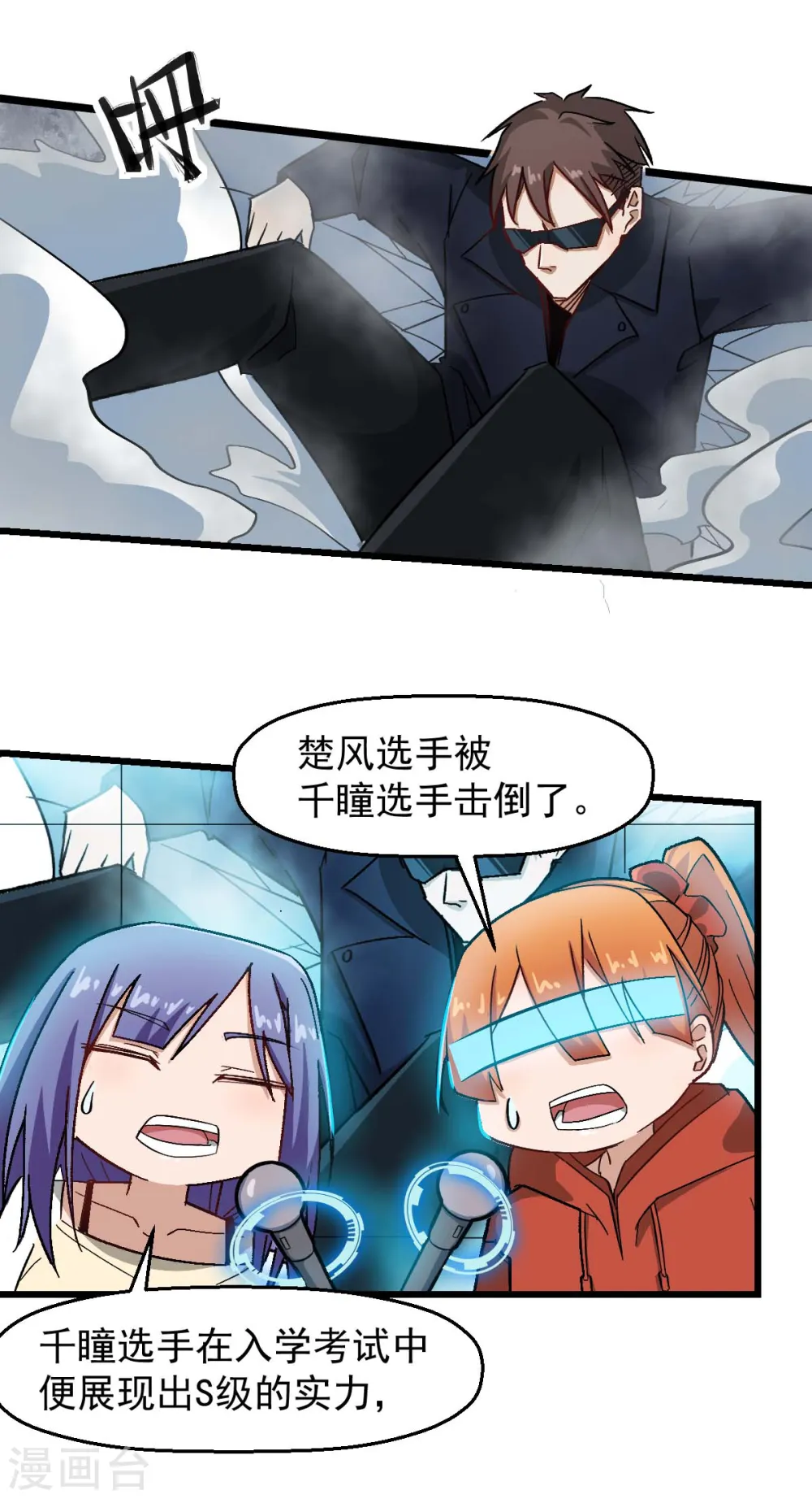 第192话 千瞳 第7页