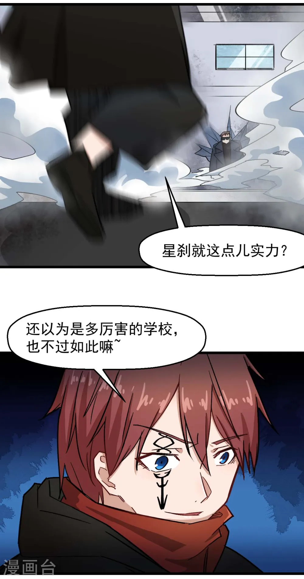 第192话 千瞳 第8页