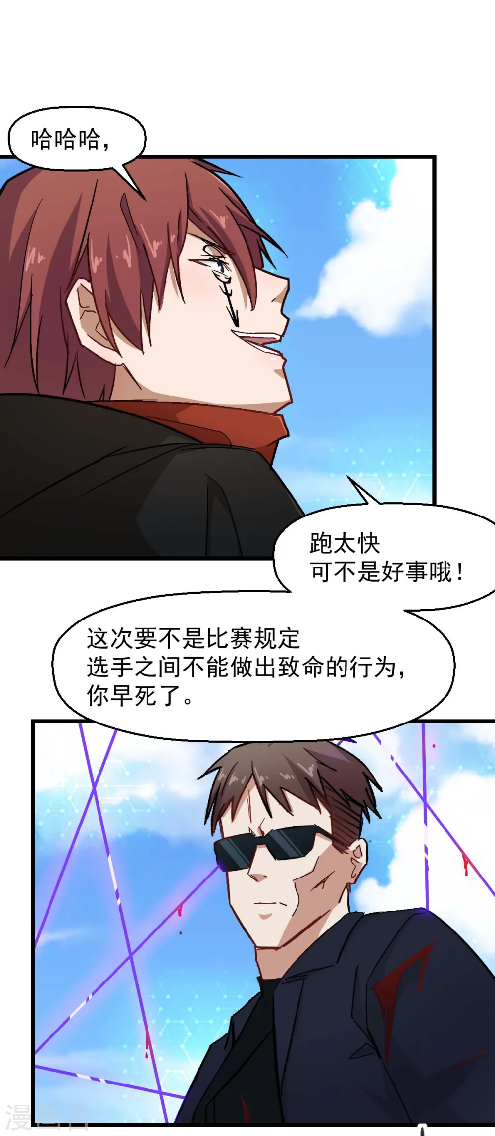 第192话 千瞳 第12页