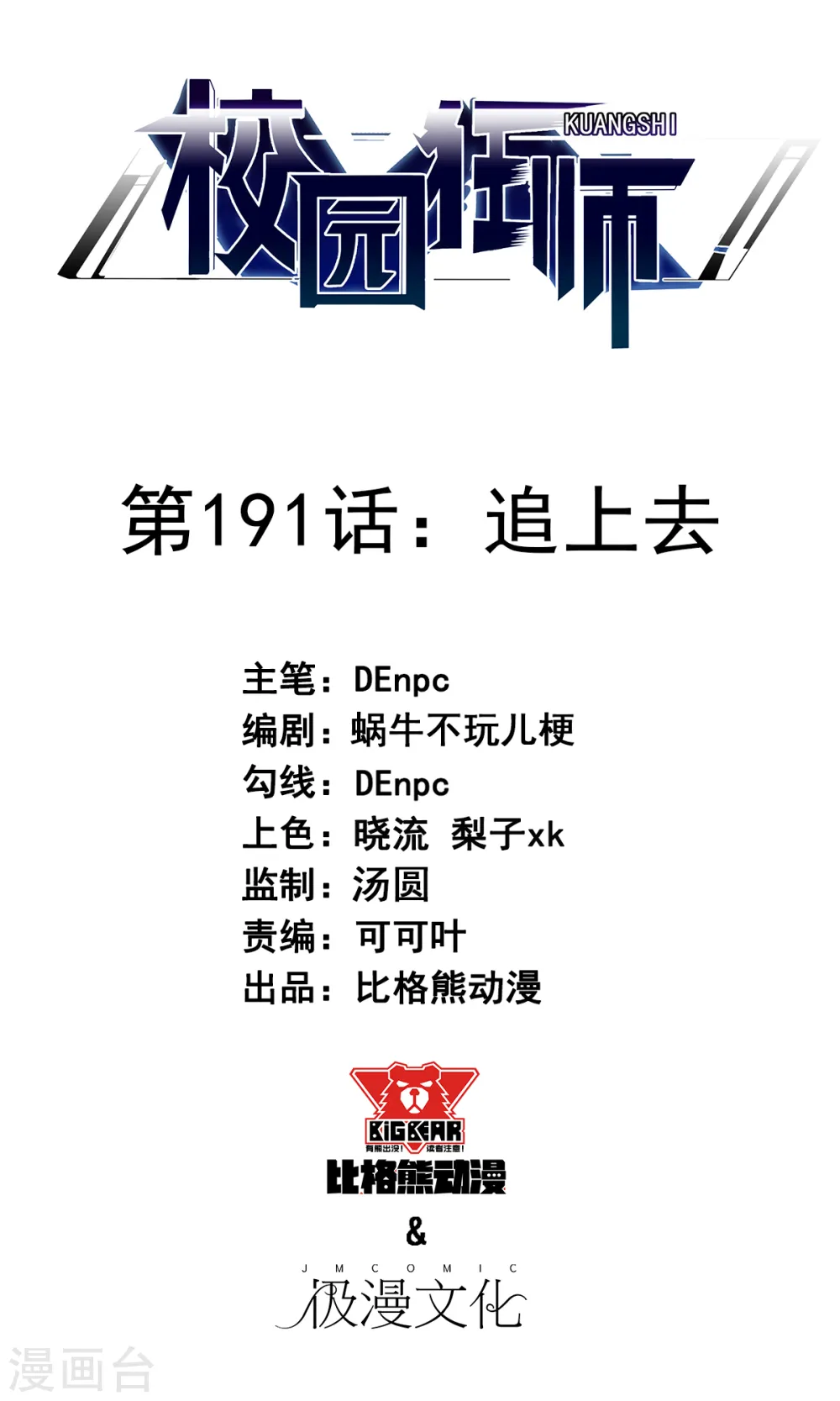 第191话 追上去 第1页