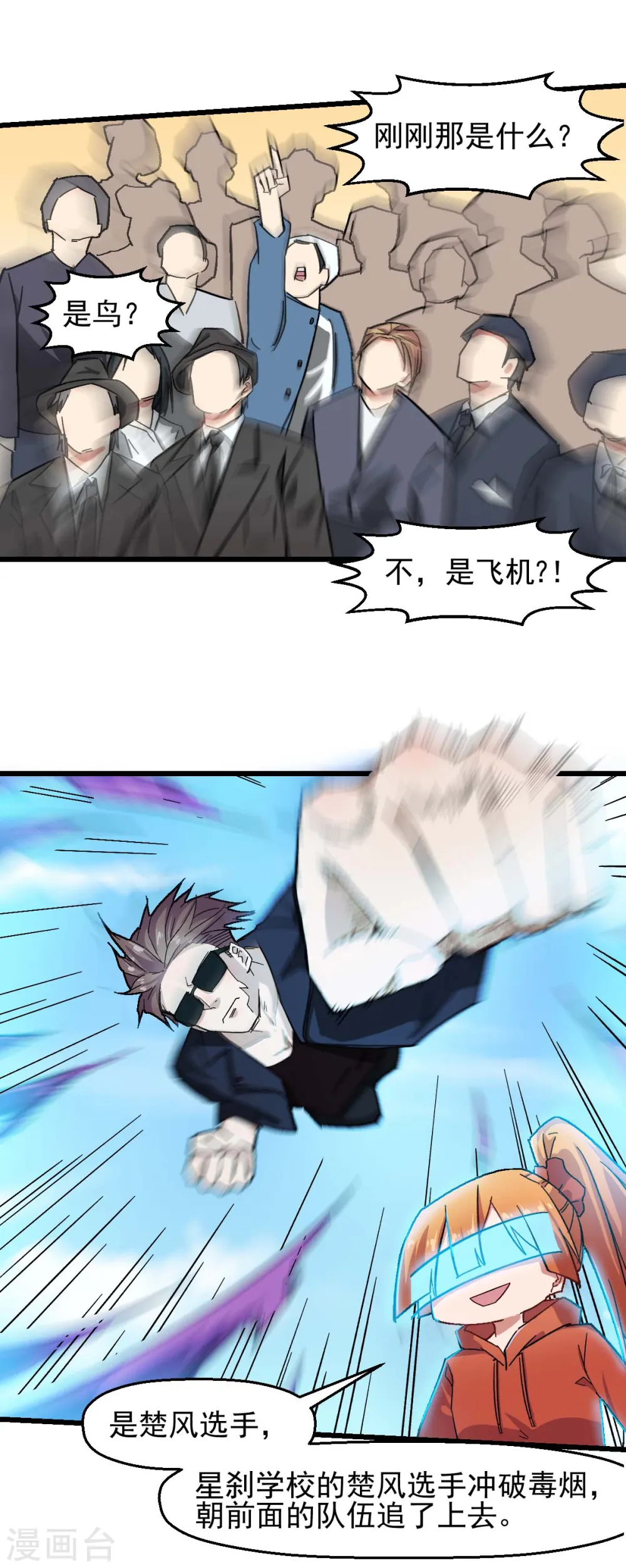 第191话 追上去 第7页