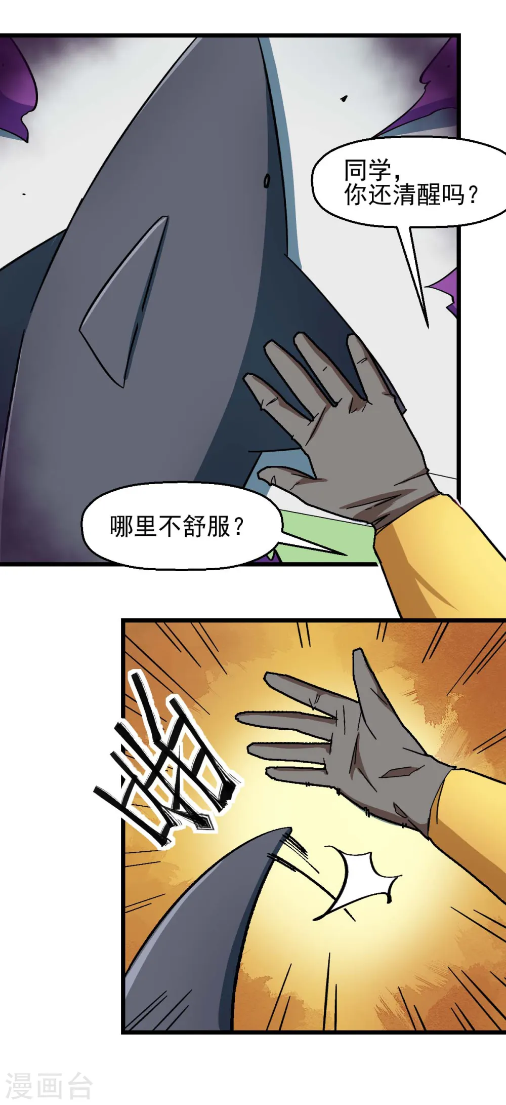 第191话 追上去 第14页