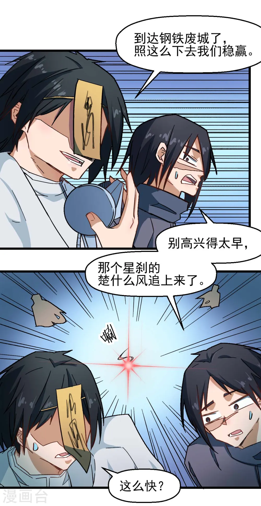 第191话 追上去 第16页