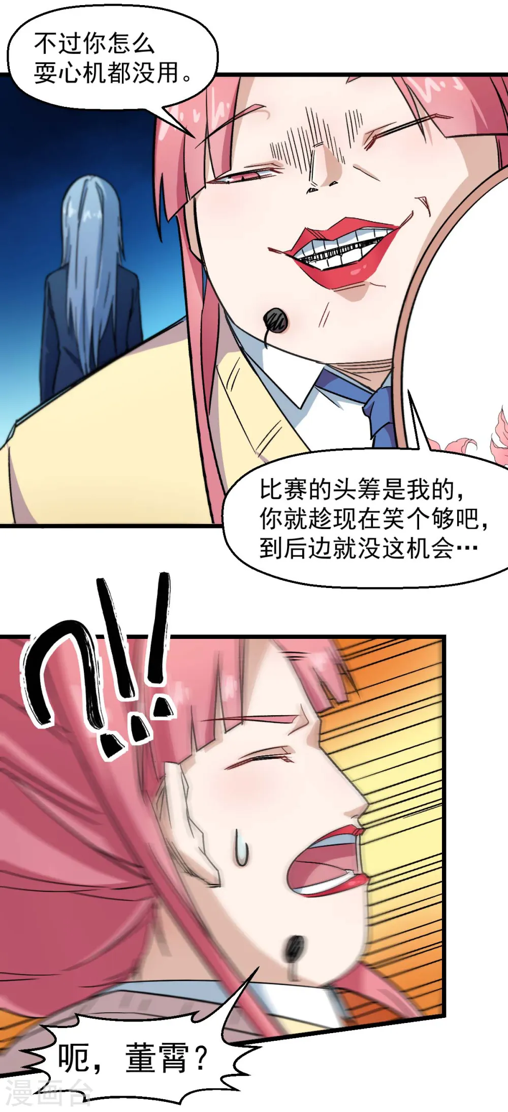 第189话 开赛 第8页