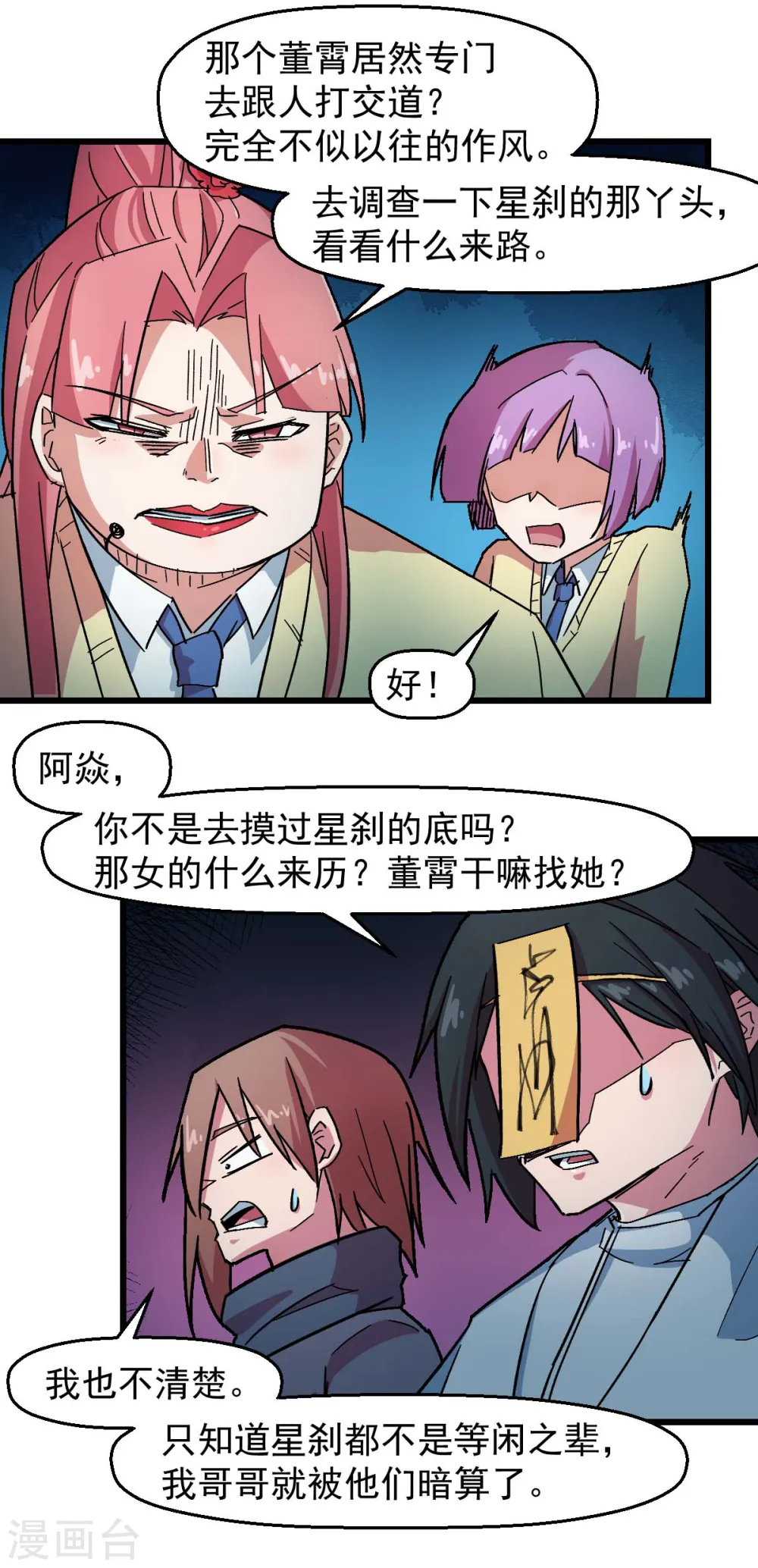 第189话 开赛 第12页