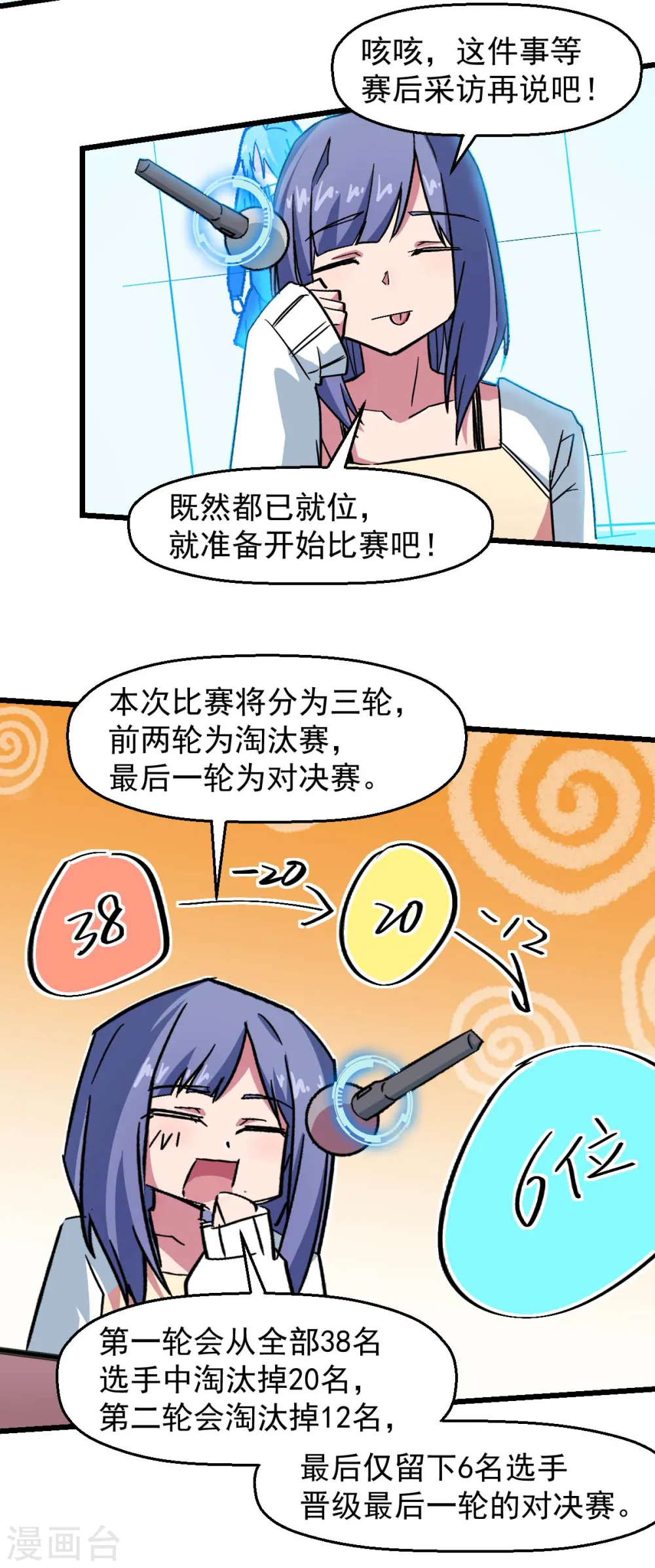 第189话 开赛 第15页