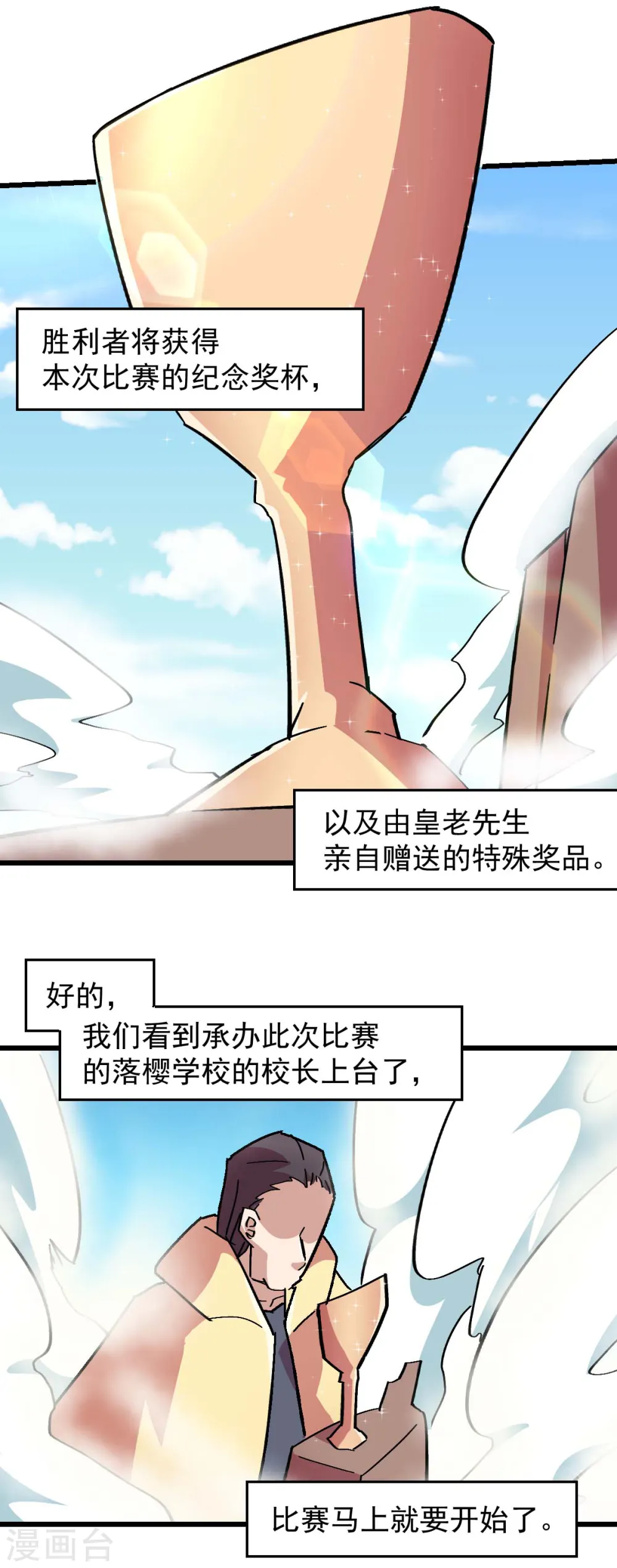 第189话 开赛 第17页