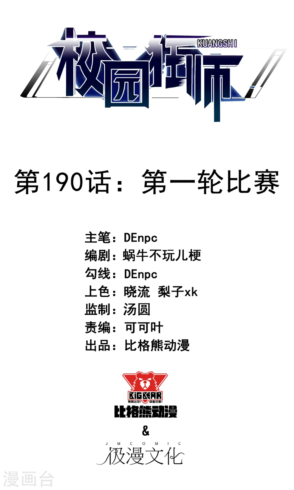 第190话 第一轮比赛 第1页