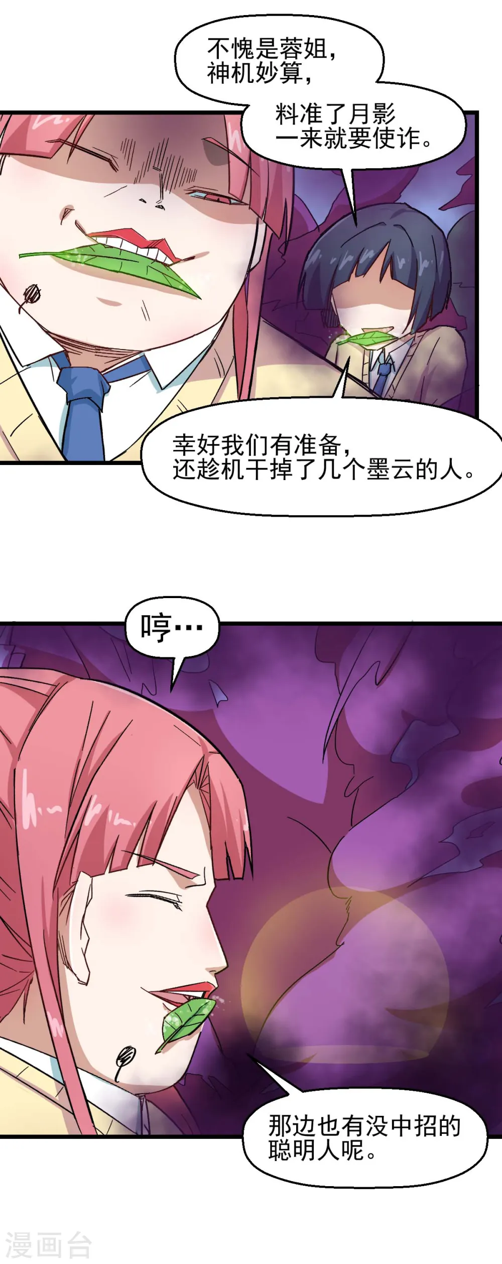 第190话 第一轮比赛 第13页