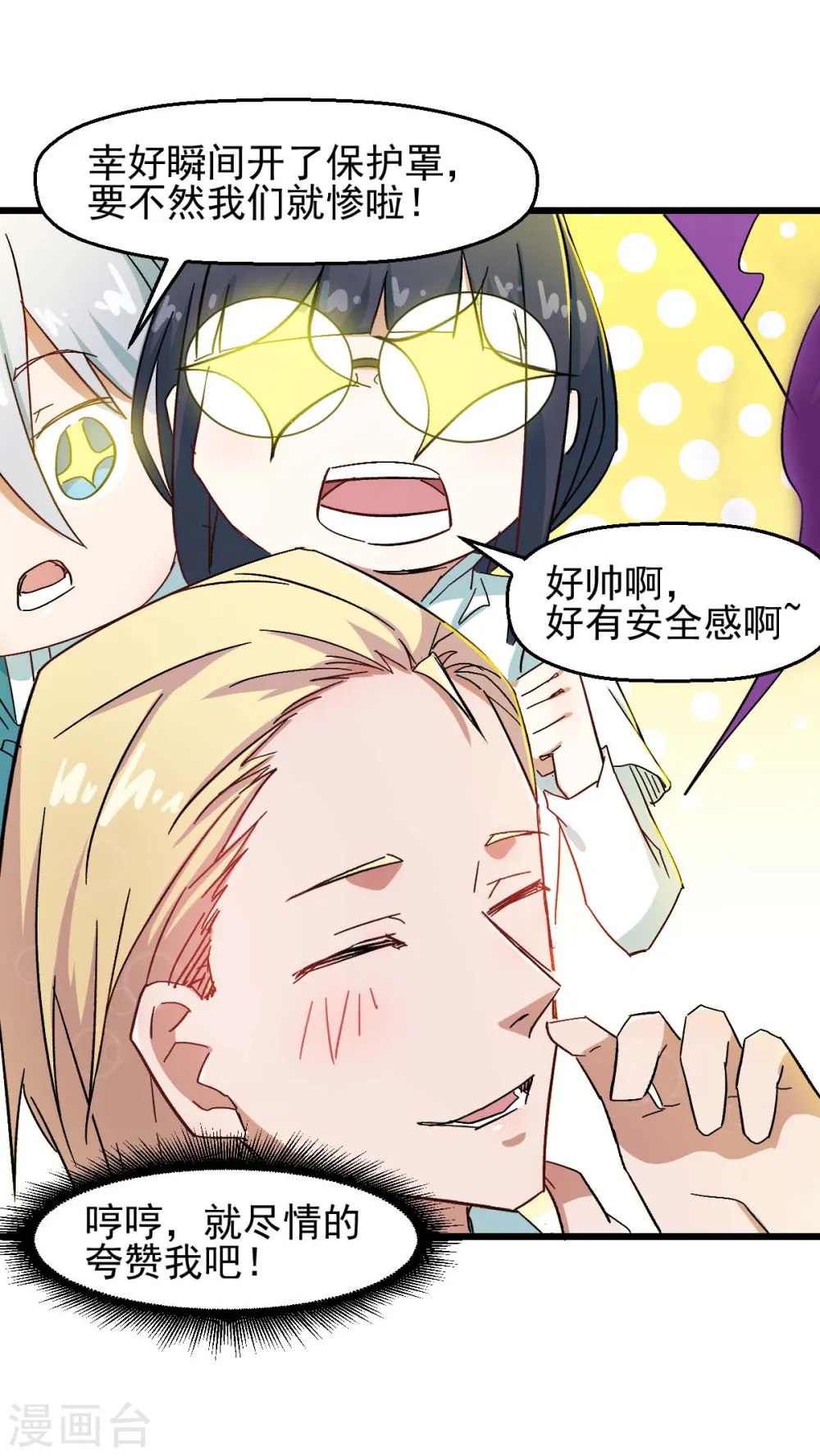 第190话 第一轮比赛 第15页