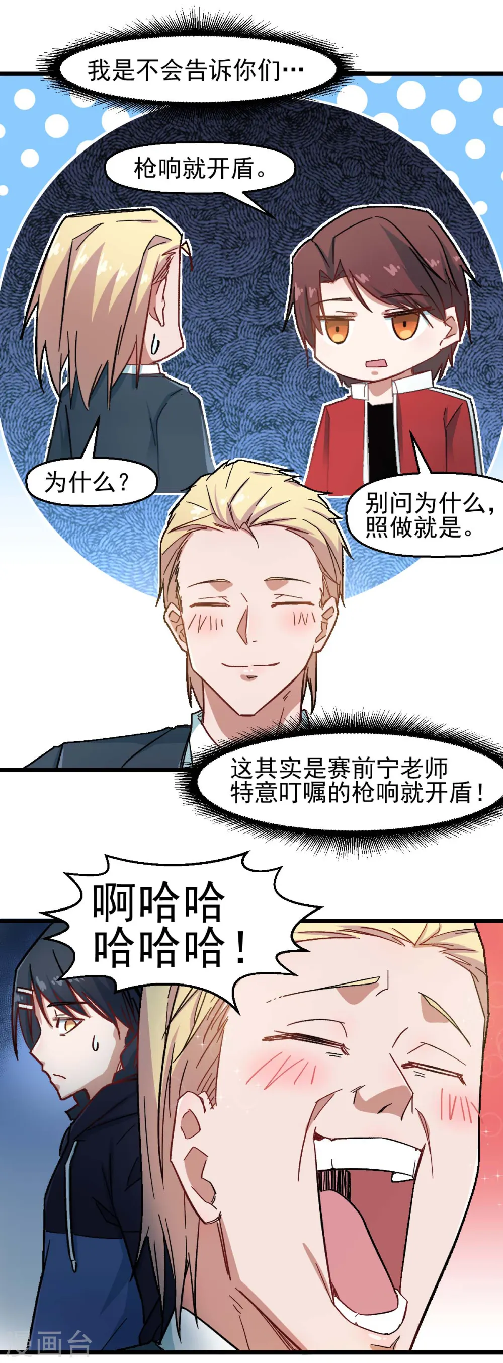 第190话 第一轮比赛 第16页