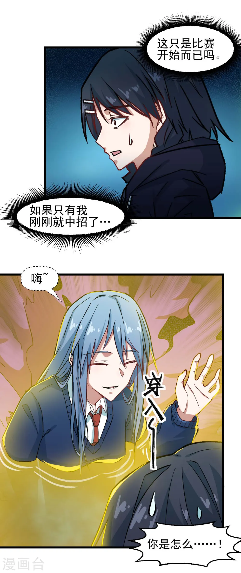 第190话 第一轮比赛 第17页