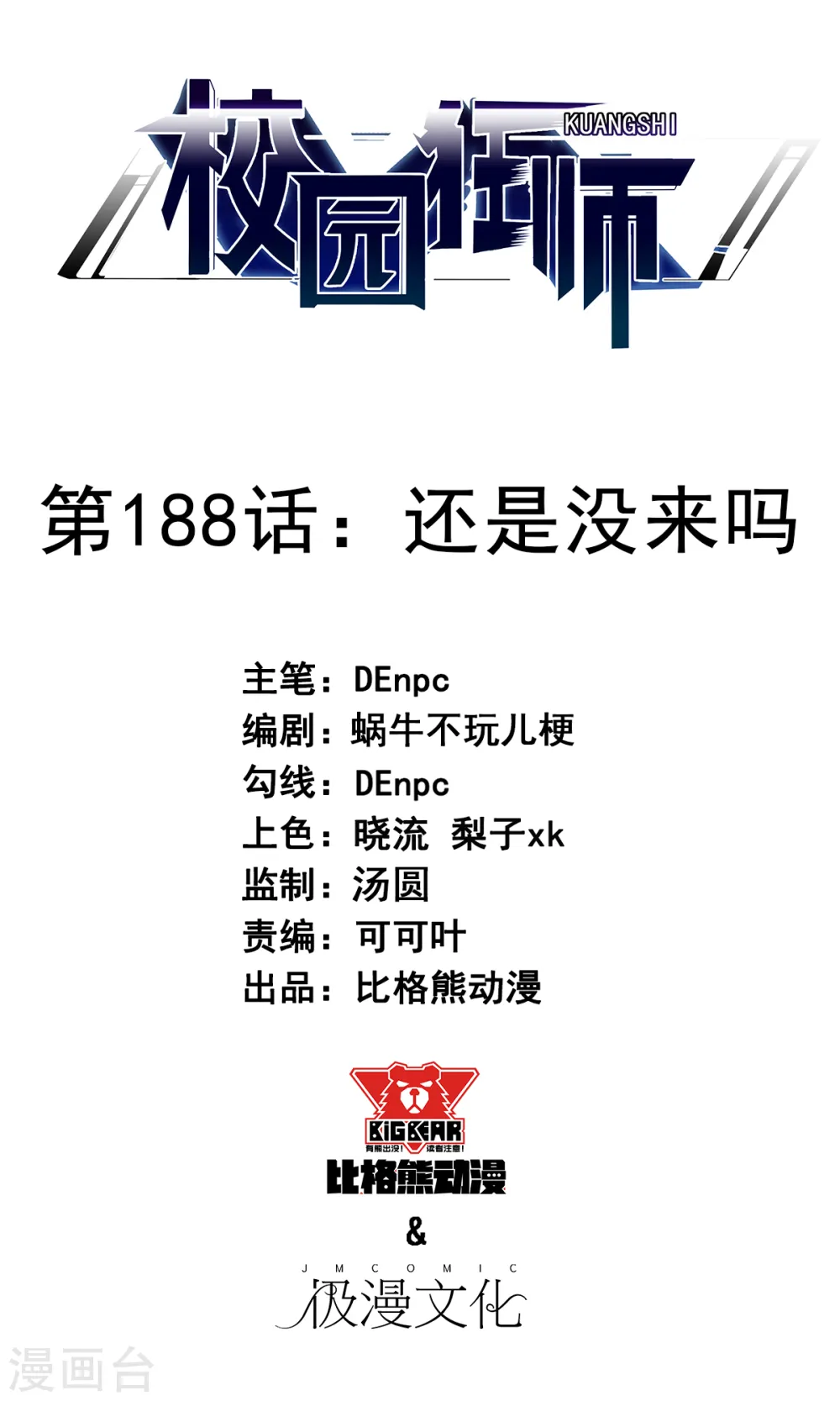 第188话 还是没来吗 第1页