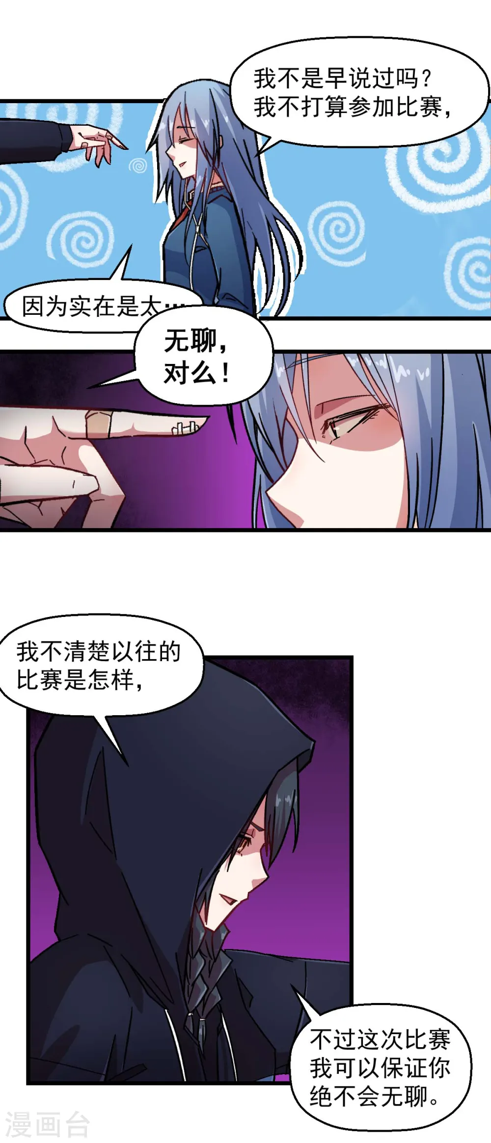 第188话 还是没来吗 第5页